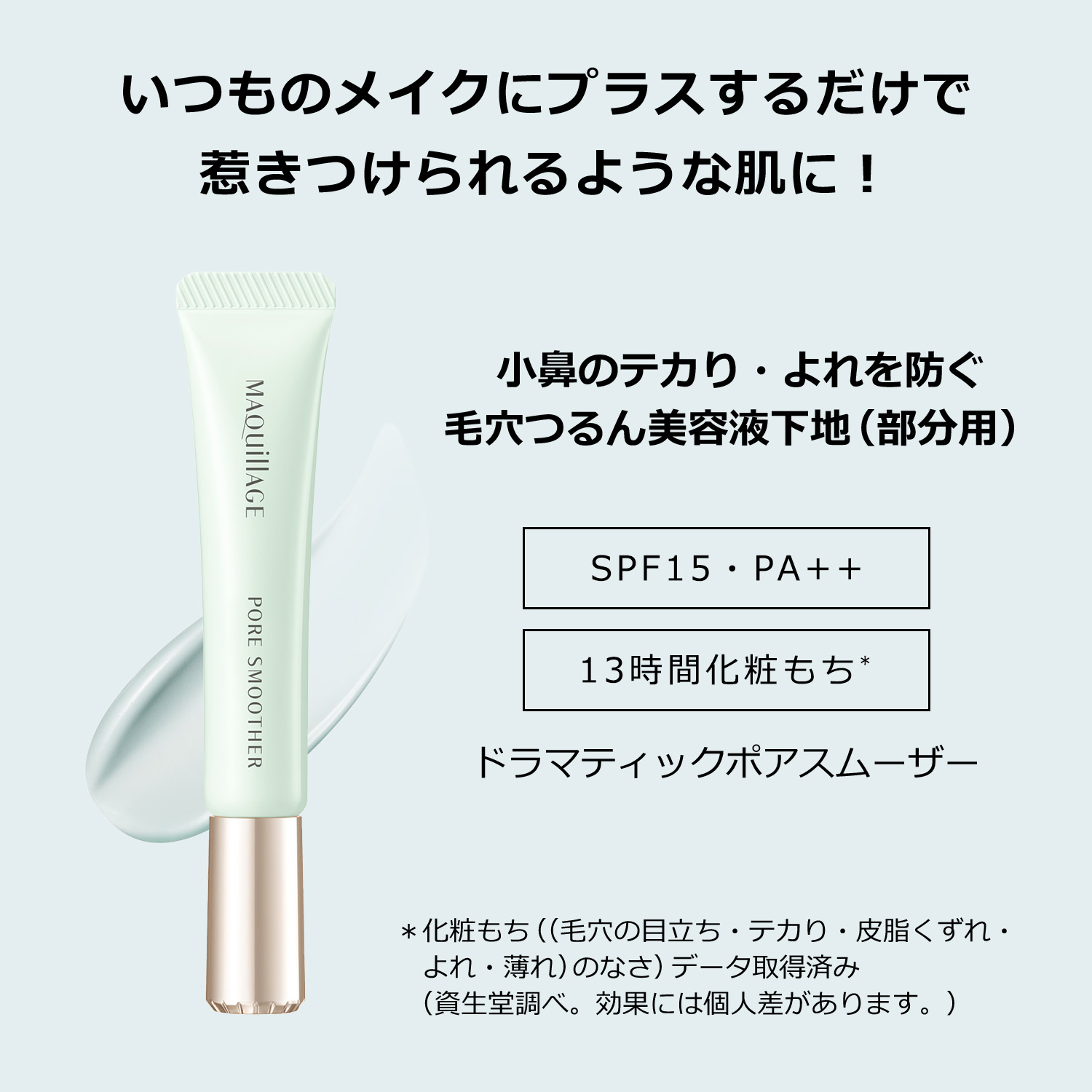 マキアージュ　ドラマティックポアスムーザー image number 5