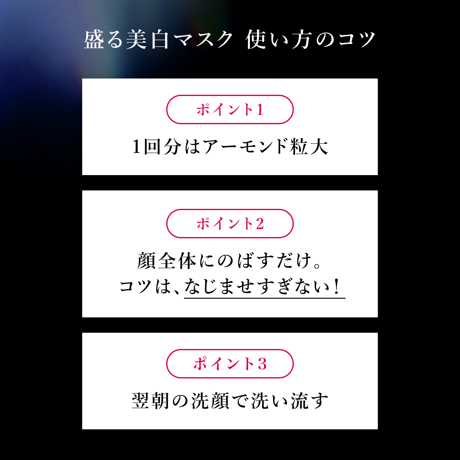 薬用　美白ナイトクリームマスク（医薬部外品） image number 6