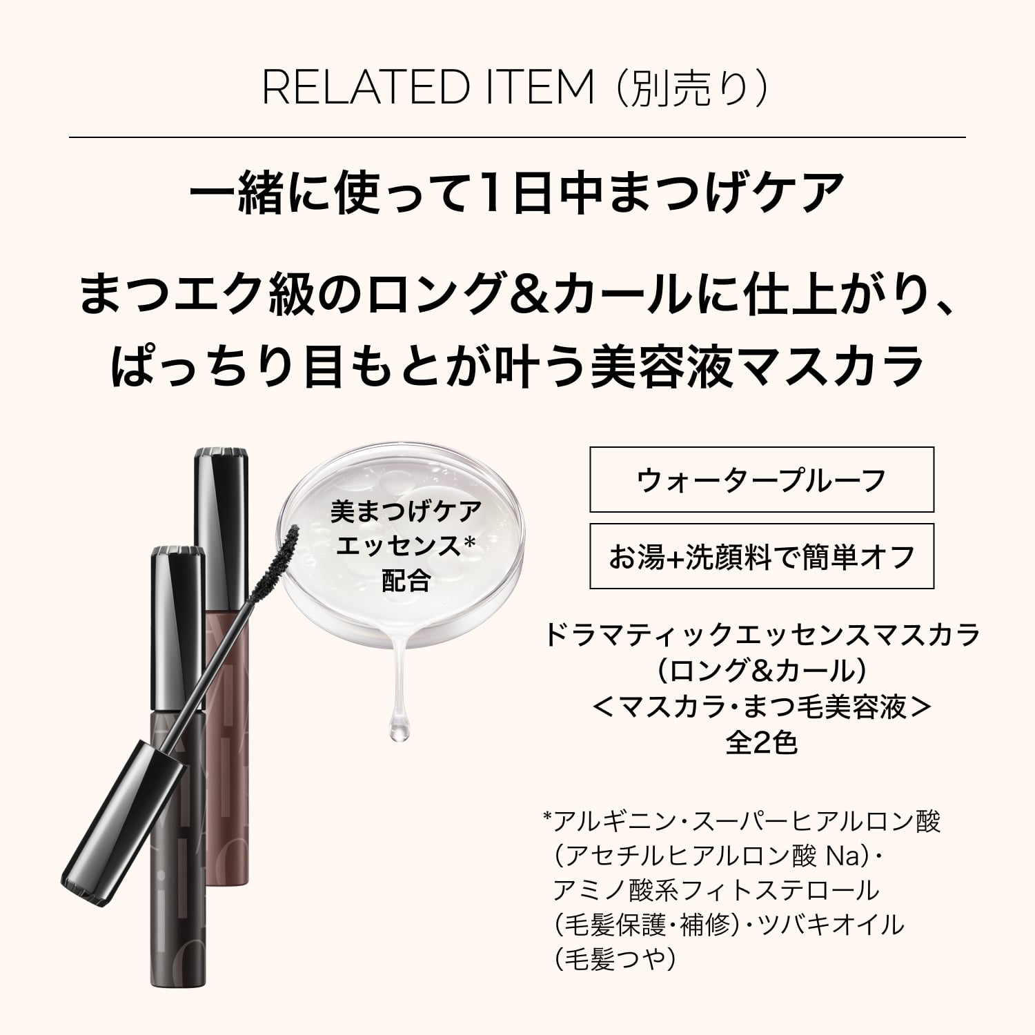 マキアージュ　ドラマティックアイラッシュエッセンス image number 9