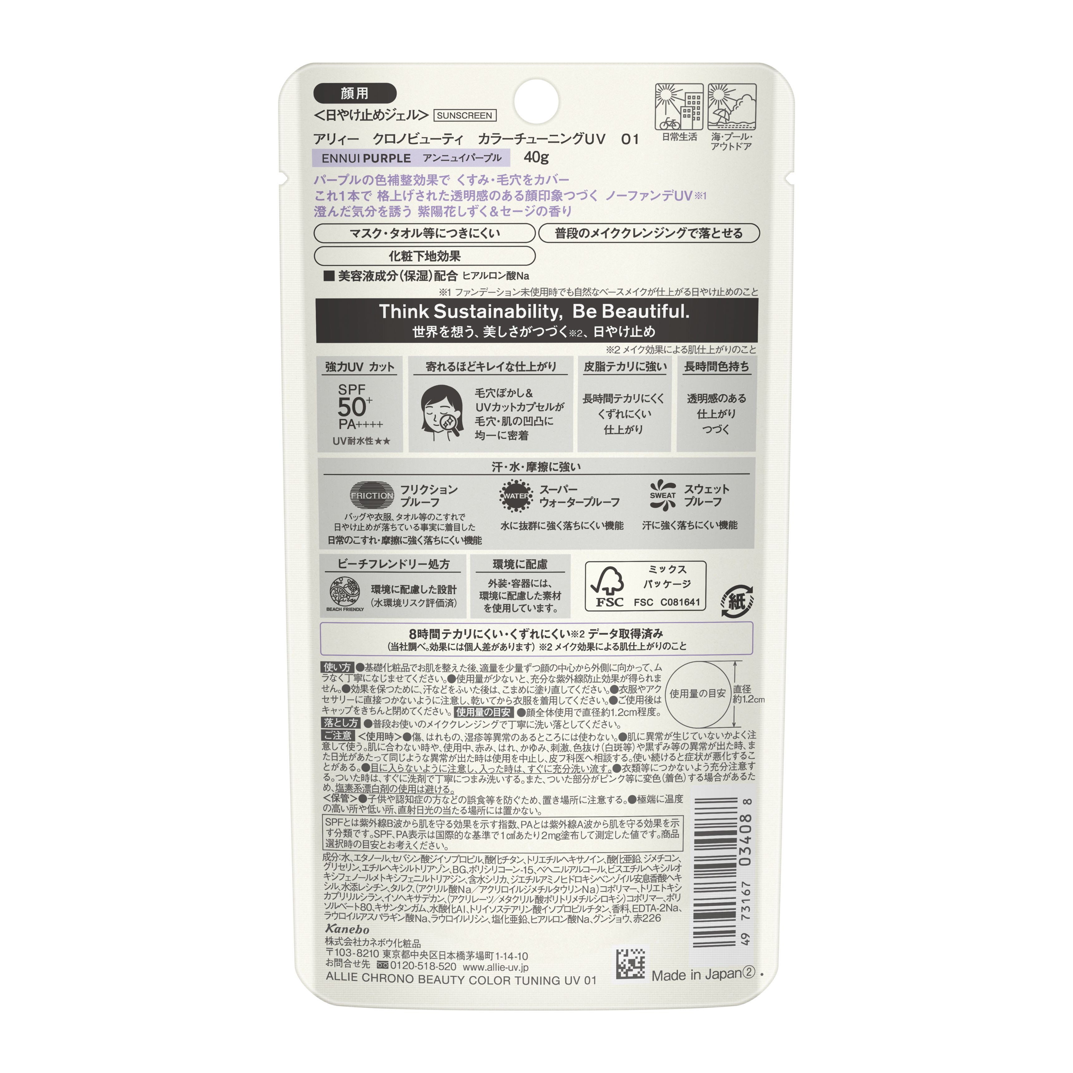 アリィー　クロノビューティ　カラーチューニングＵＶ／０１　パープルカラー image number 2