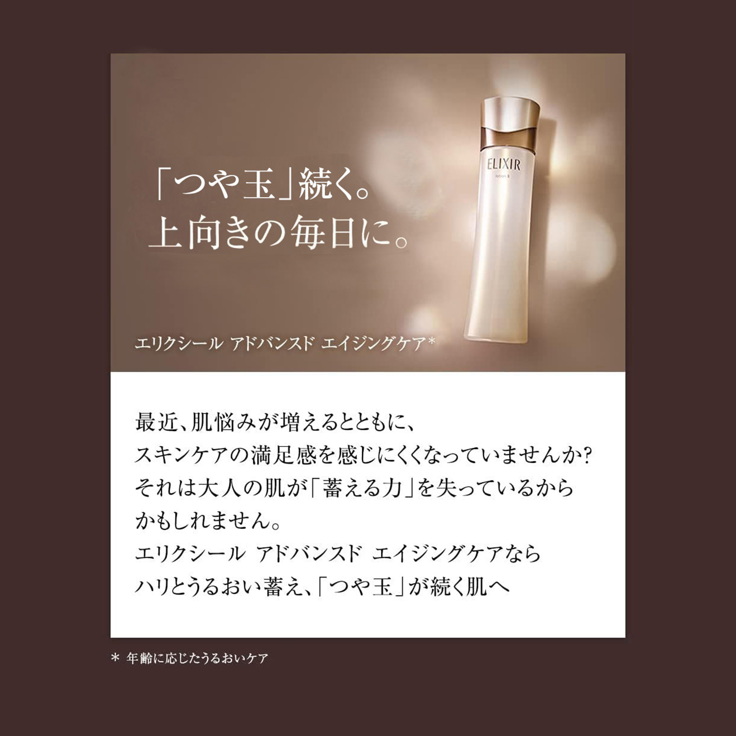 エリクシール アドバンスド　エマルジョン　Ｔ　Ⅰ image number 3
