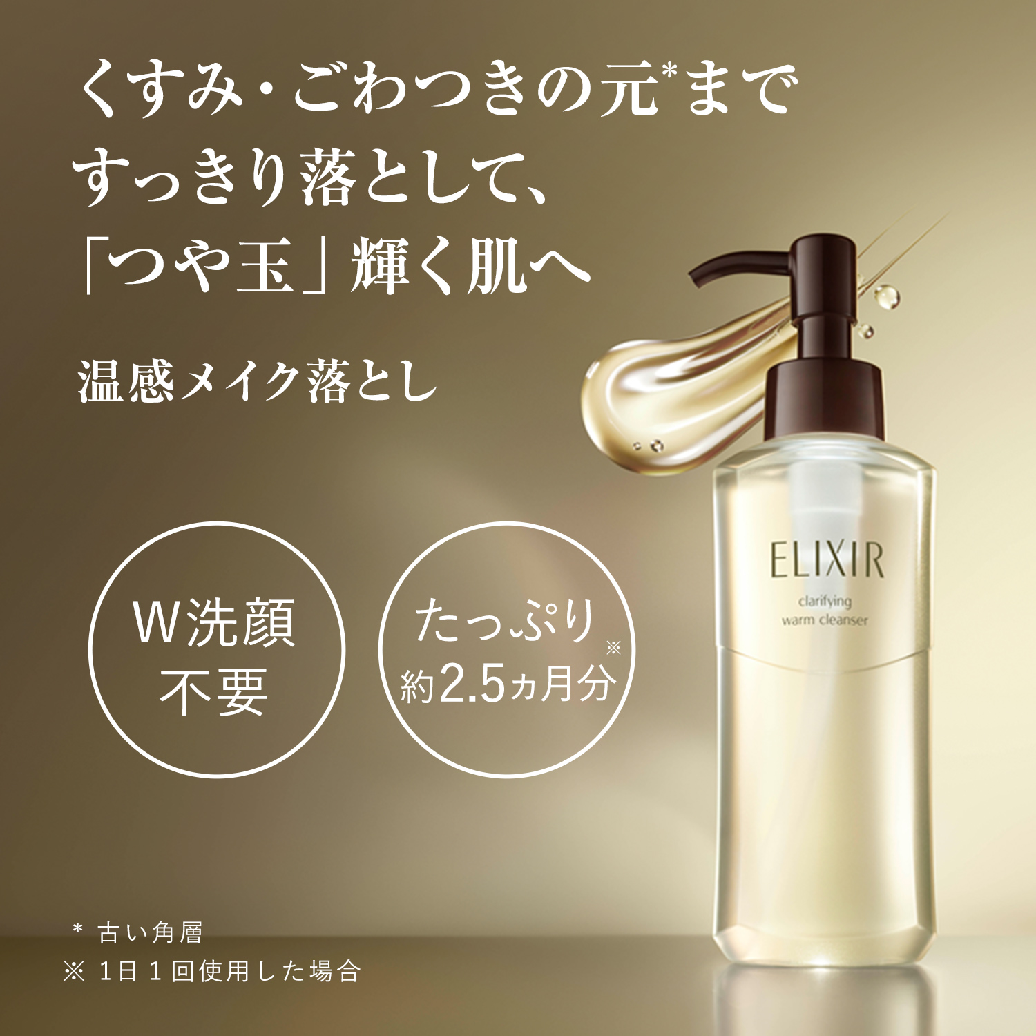 エリクシール アドバンスド　クリアホットクレンジングジェル　ＡＤ image number 3