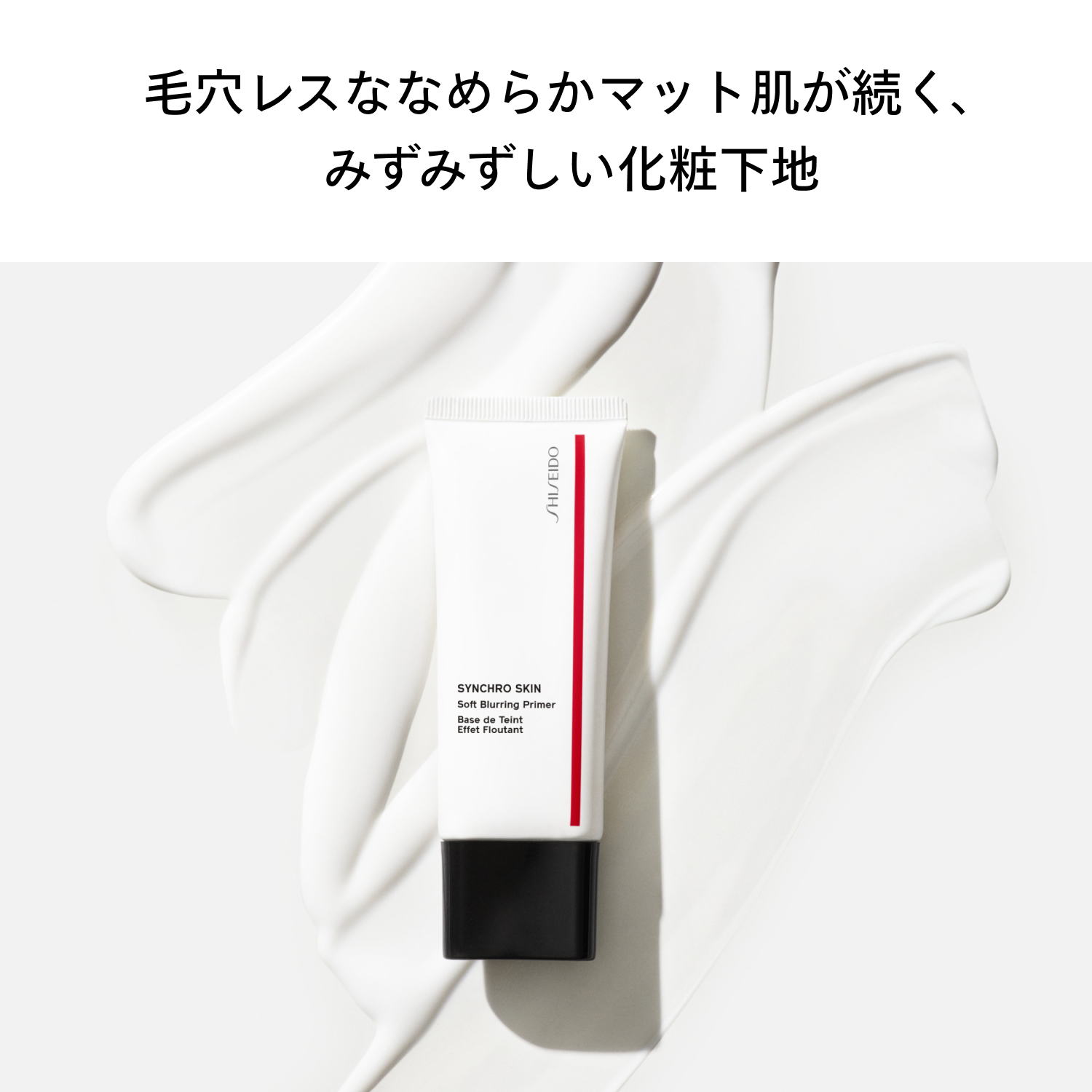 シンクロスキン　ソフトブラーリング　プライマー image number 4