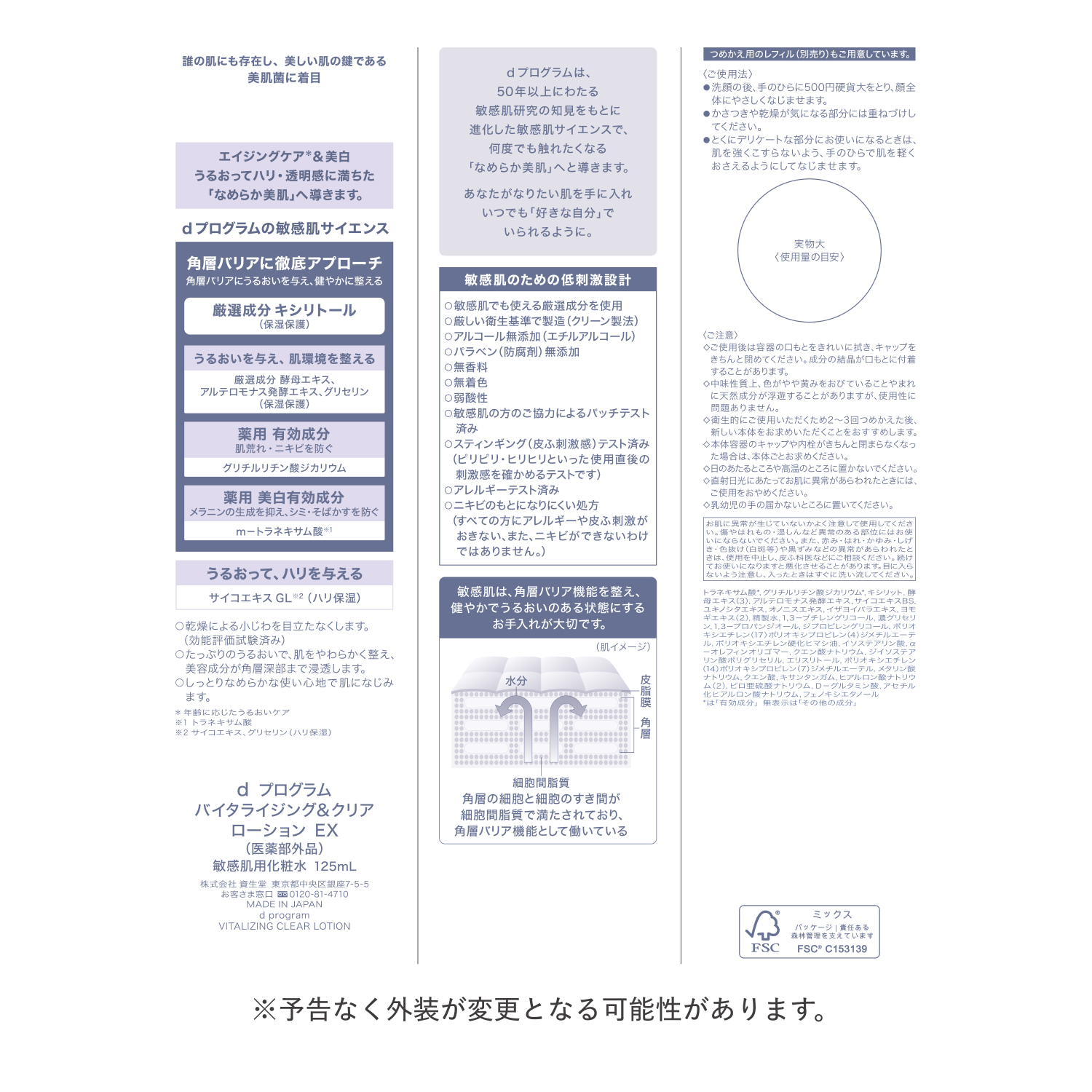 ｄ　プログラム　バイタライジング＆クリア　ローション　ＥＸ（医薬部外品） image number 4