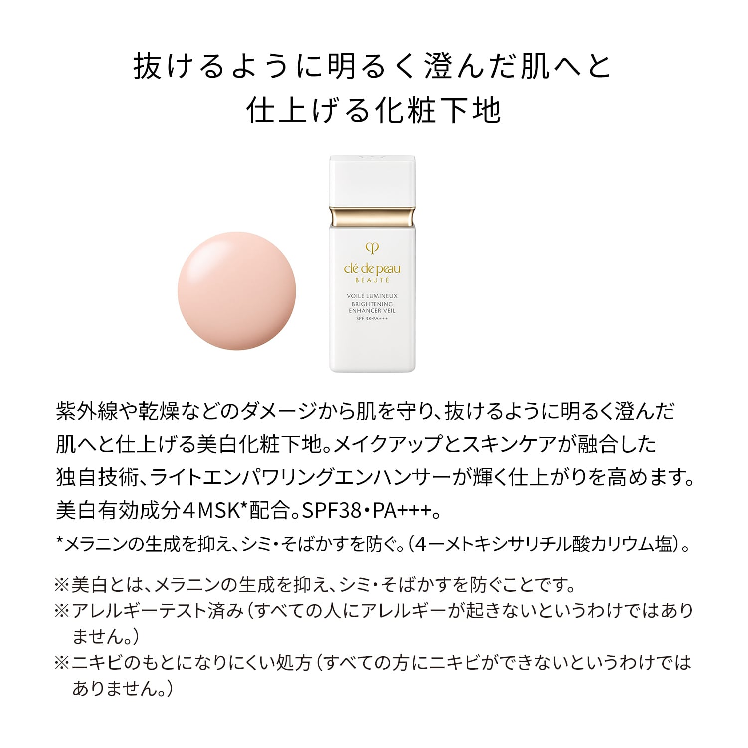 クレ・ド・ポー ボーテ　プレメイクアップキット（ヴォワールルミヌ） image number 1