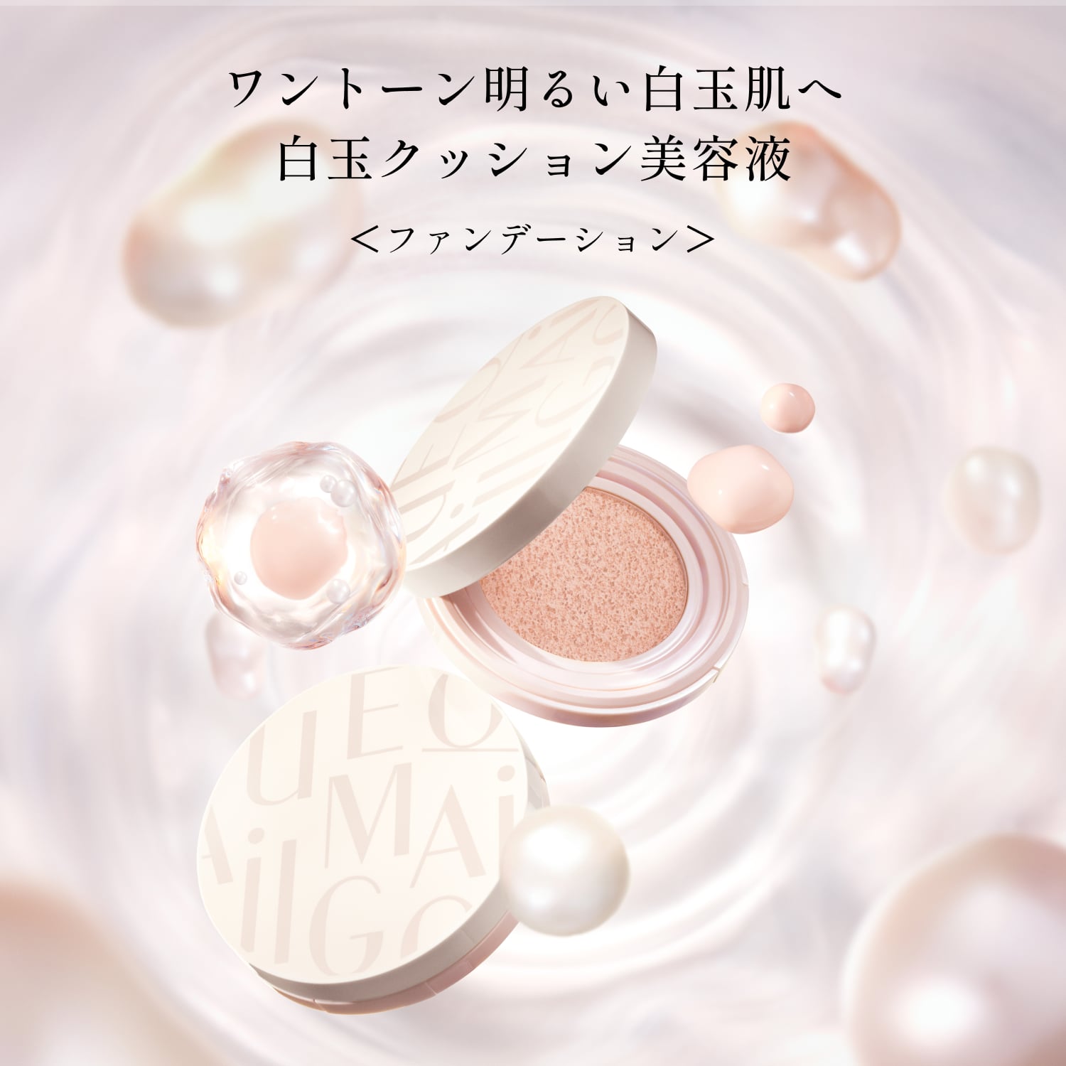 マキアージュ　エッセンスクッション　ＥＸ　ブライトグロウ（レフィル）／0　ピュアピンク image number 4