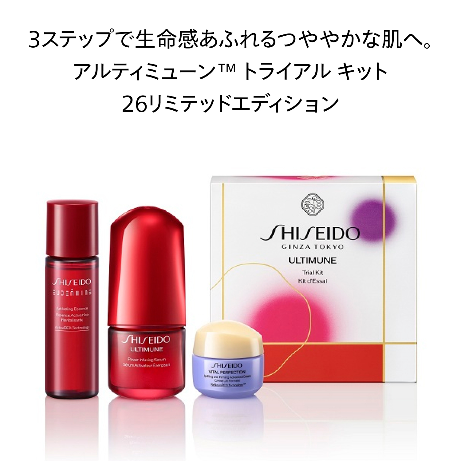 アルティミューン　トライアル　キット　26リミテッドエディション image number 2