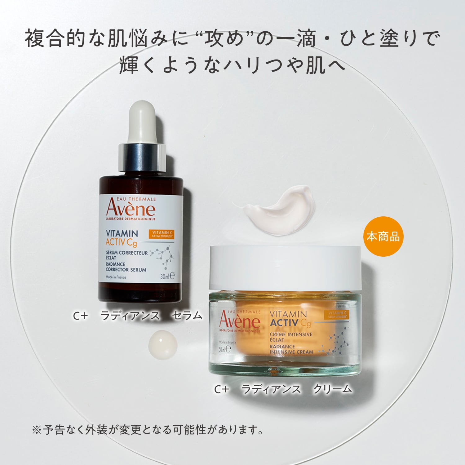 Ｃ＋　ラディアンス　クリーム image number 11