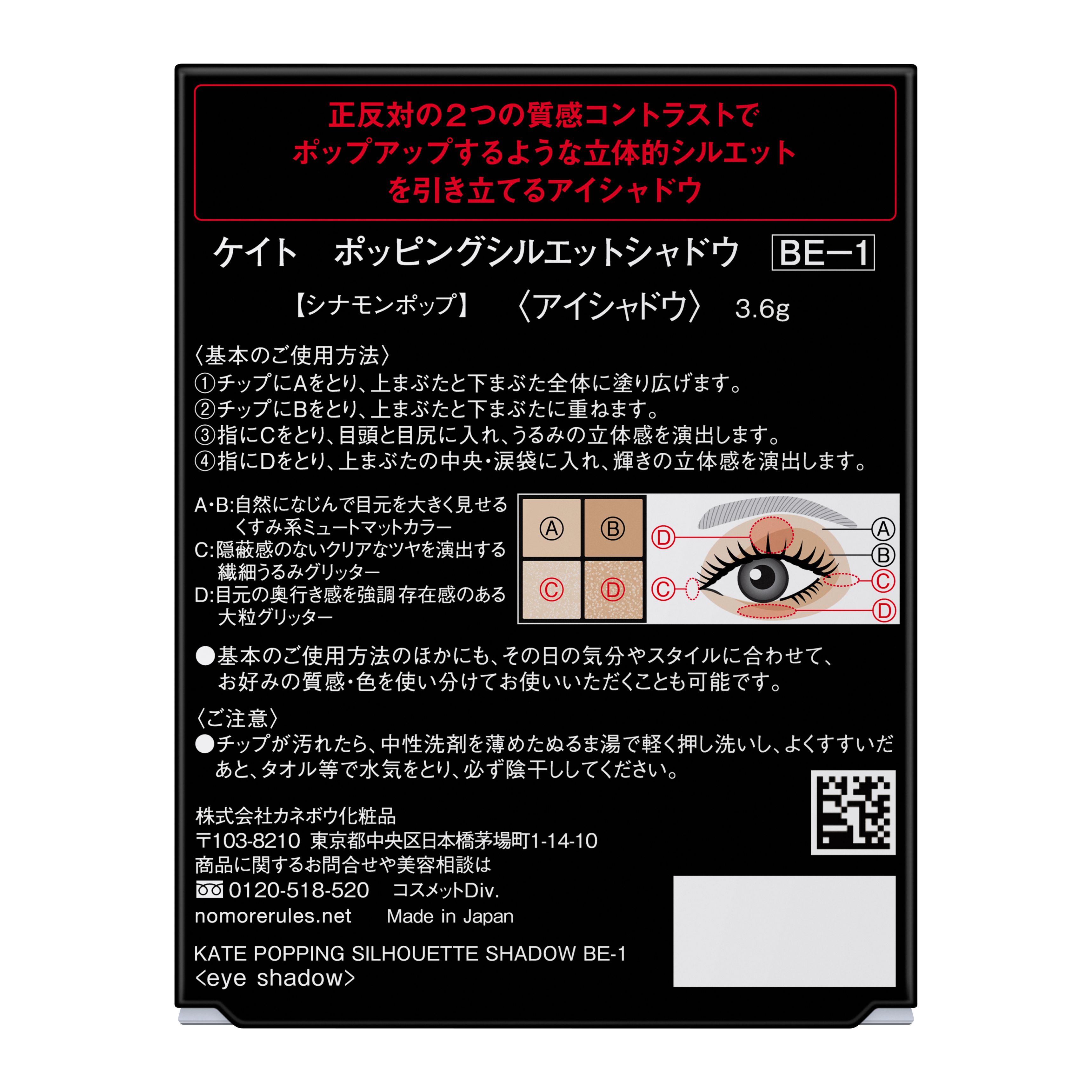 ポッピングシルエットシャドウ／BE-1　シナモンポップ  image number 1