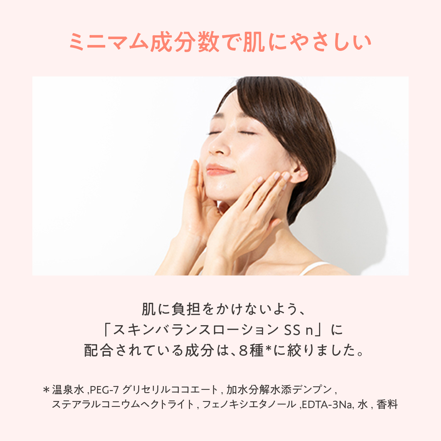 スキンバランスローション　ＳＳ　ｎ image number 6