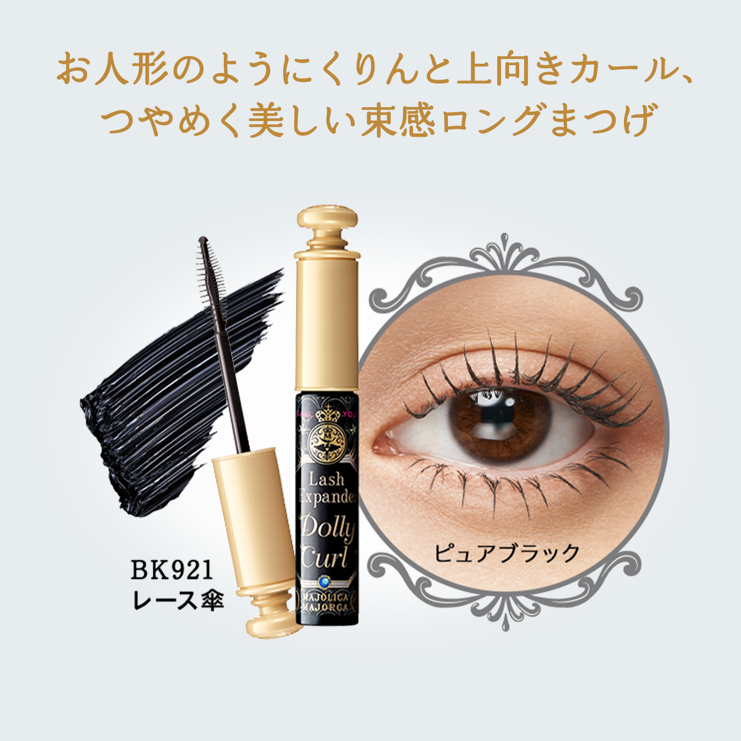 ラッシュエキスパンダー　ドーリーカール／BK921　レース傘 ピュアブラック image number 5