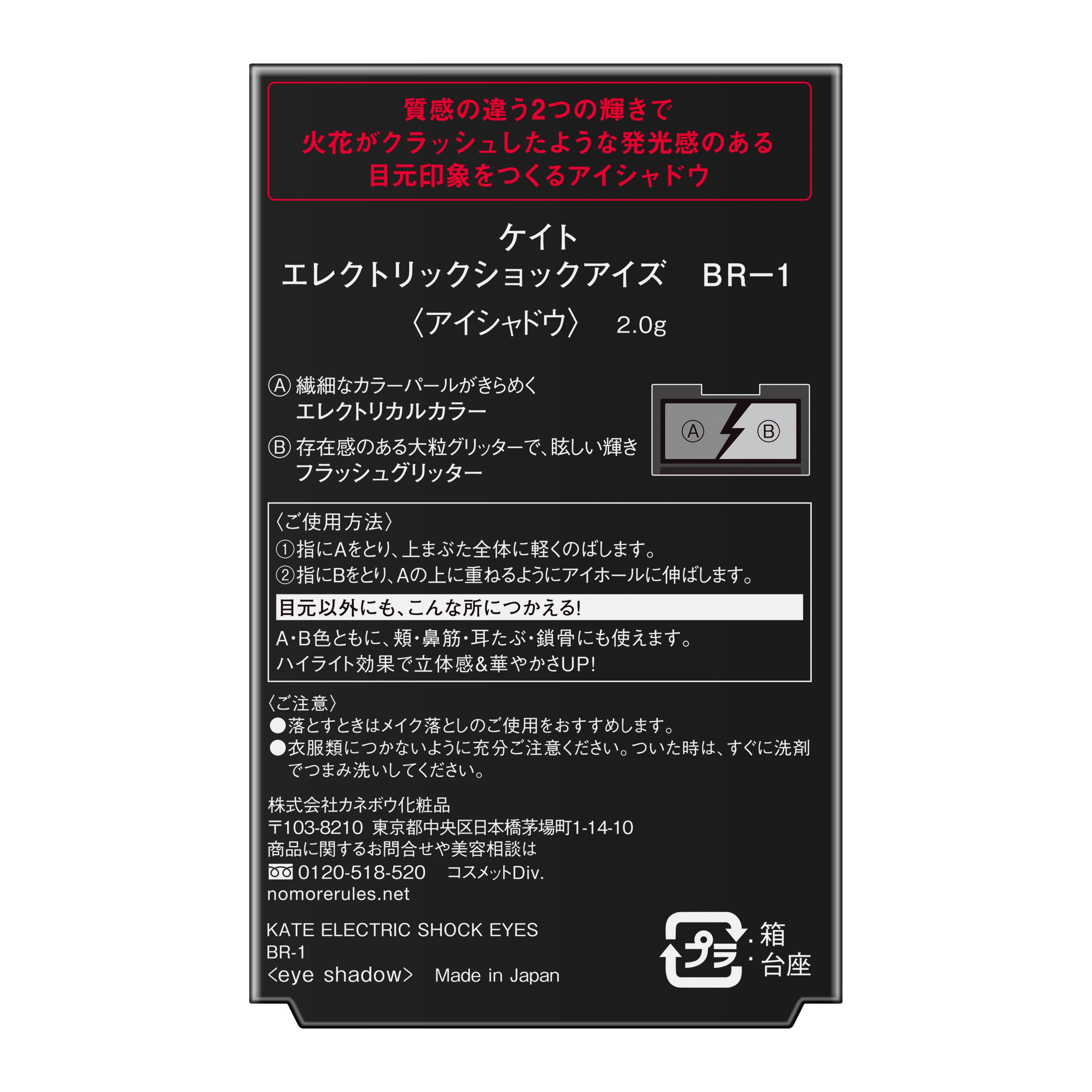 エレクトリックショックアイズ／BR-1　フラッシュベージュ image number 1