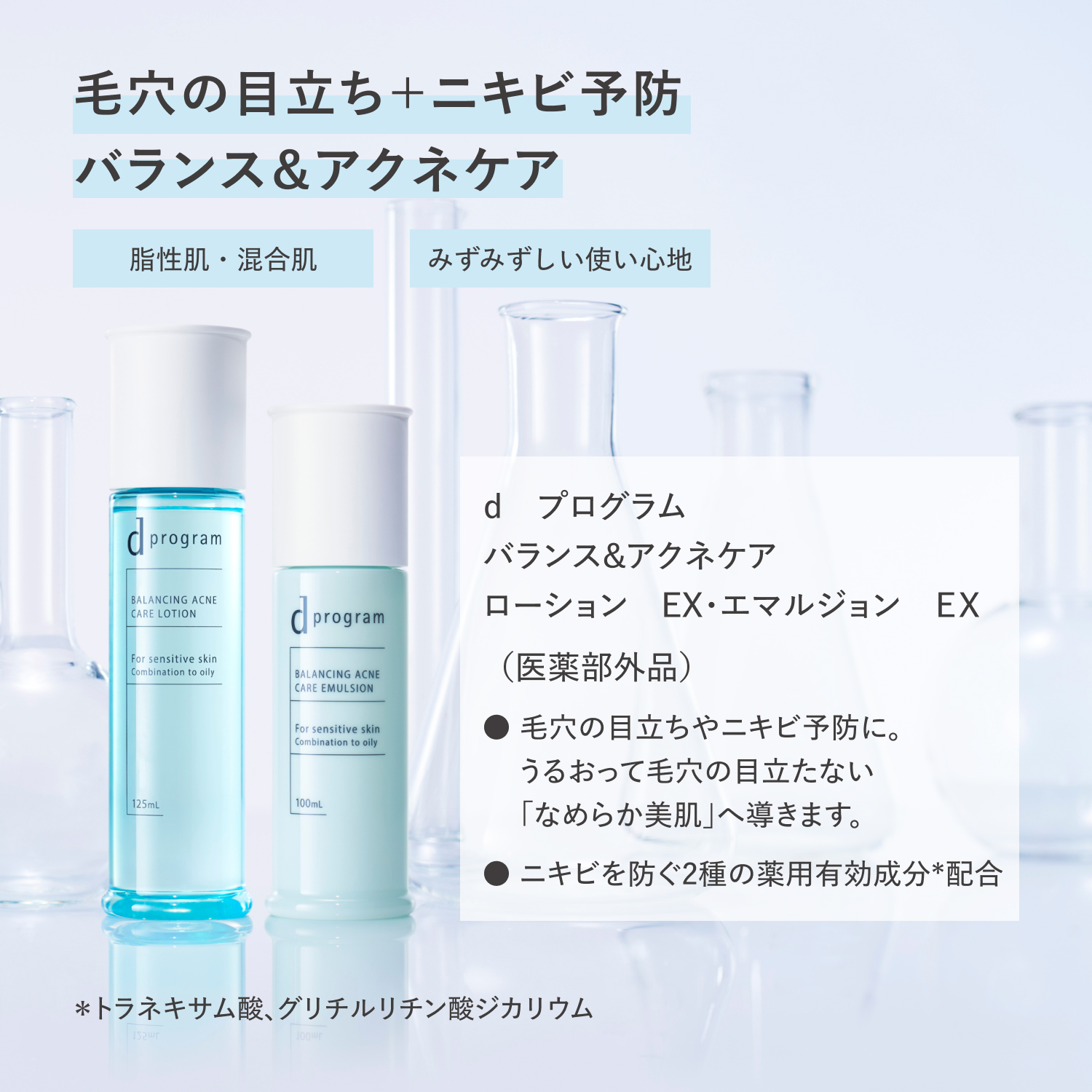 ｄ　プログラム　バランス＆アクネケア　エマルジョン　ＥＸ（医薬部外品） image number 6