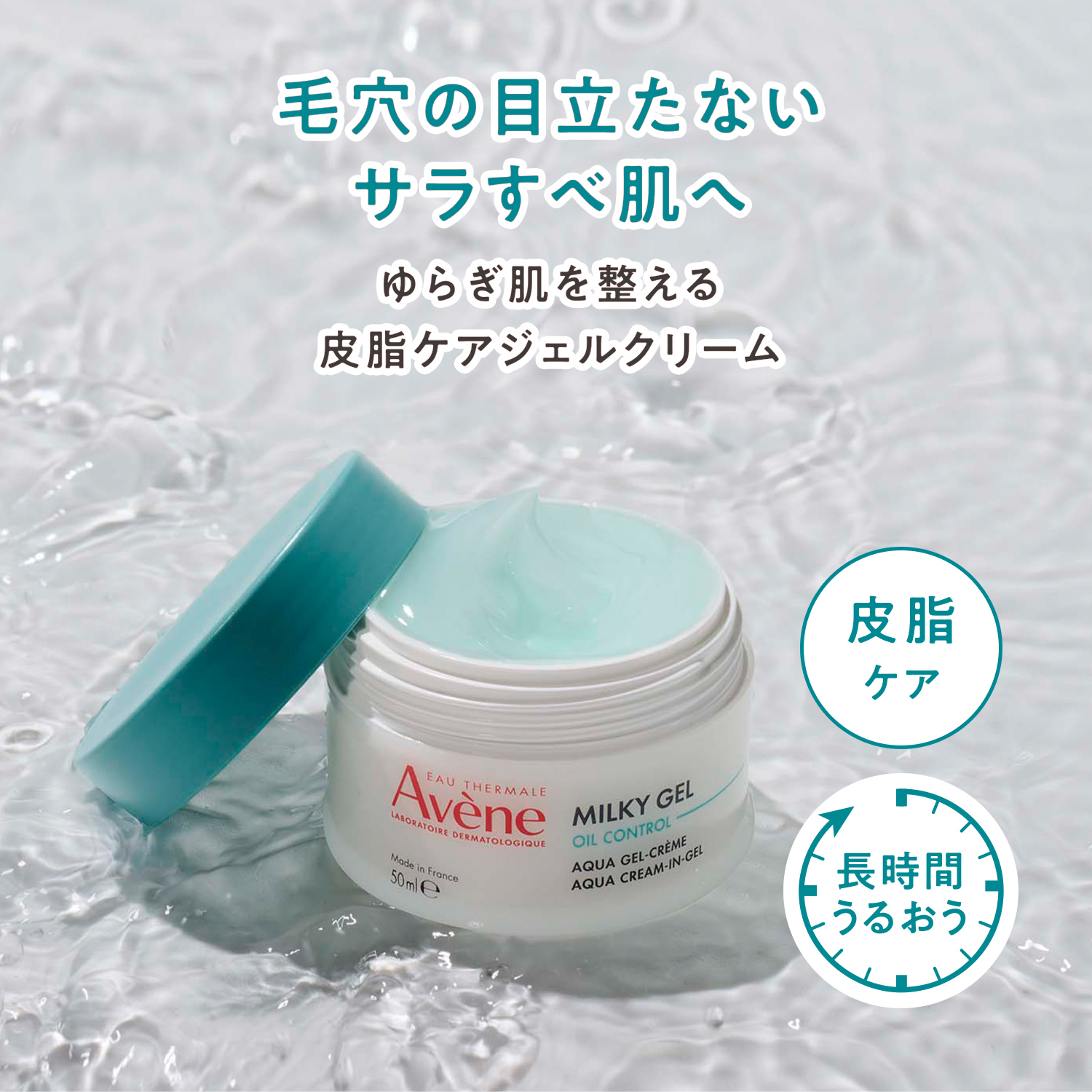 ミルキージェル　オイルコントロール image number 3
