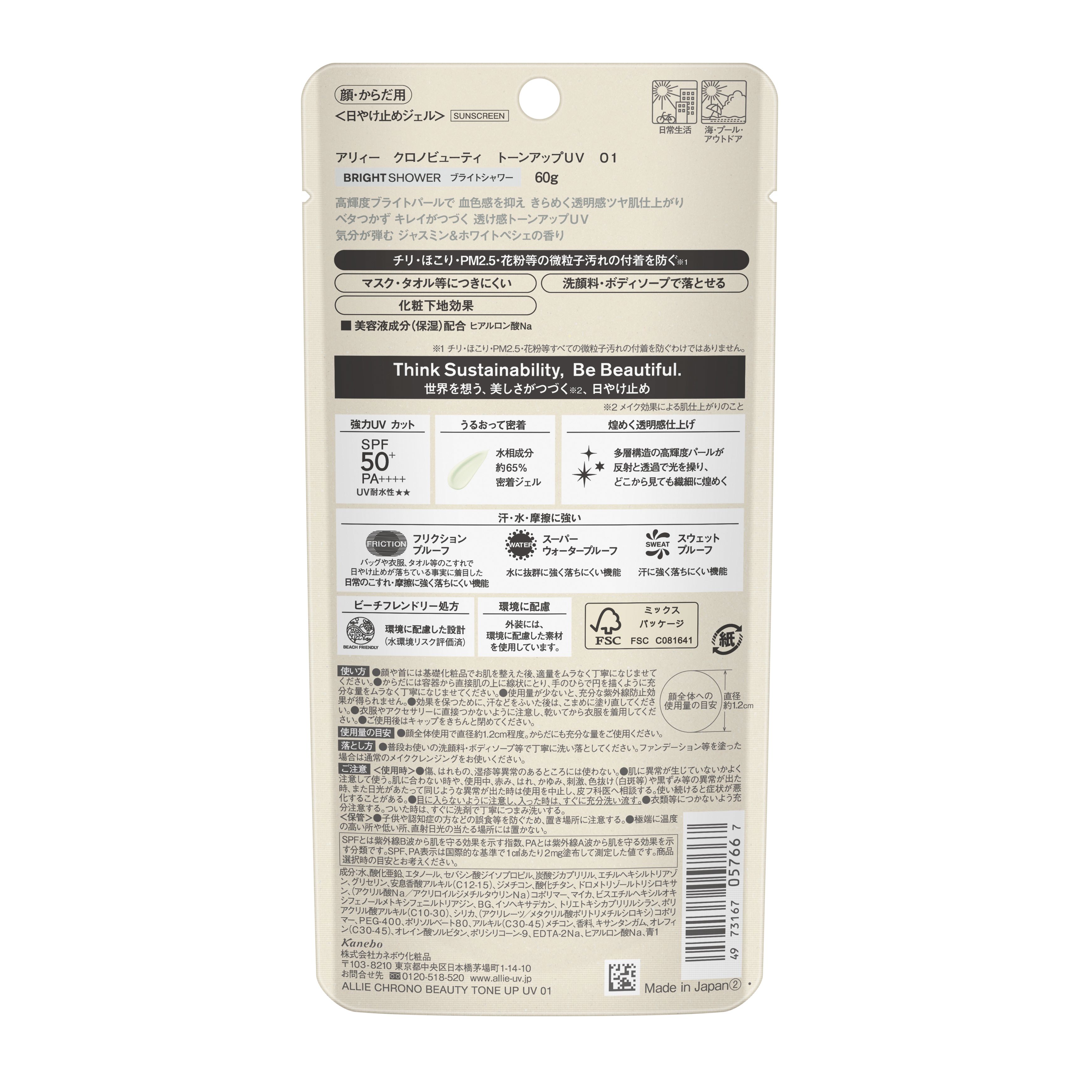 アリィー　クロノビューティ　トーンアップＵＶ／０１　ニュアンスグリーン image number 2