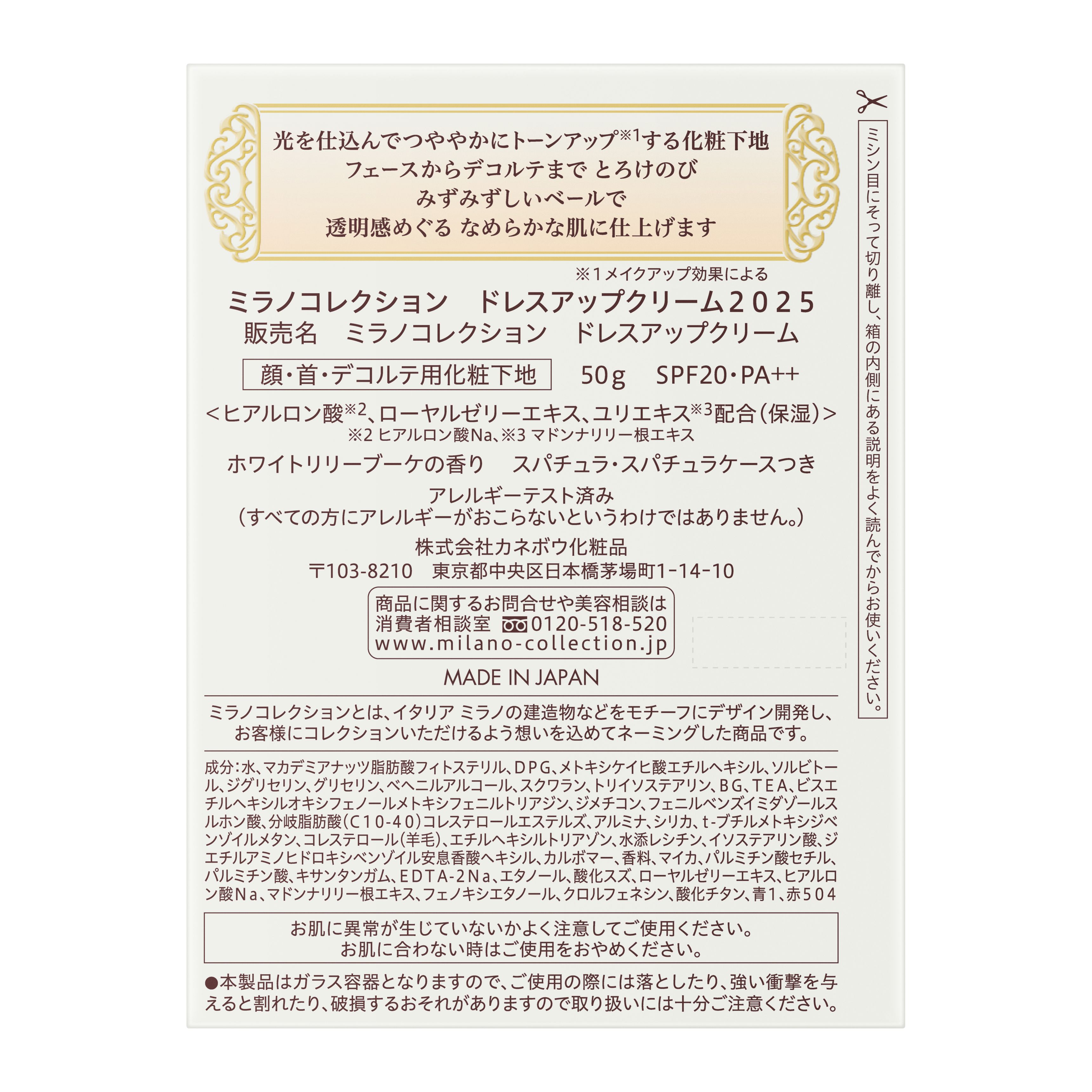 ミラノコレクション　ドレスアップクリーム２０２５ image number 2