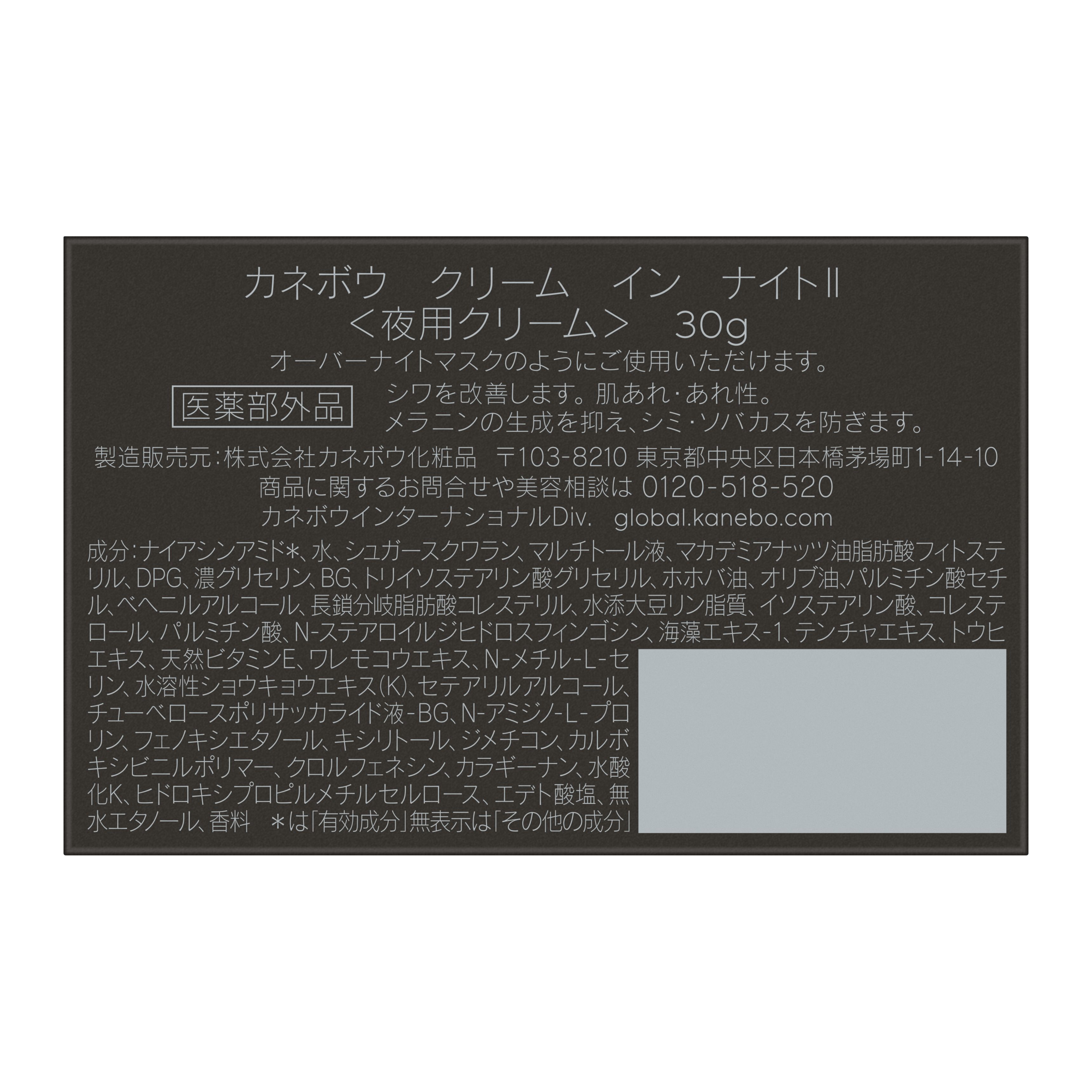 KANEBO　クリーム　イン　ナイトⅡ／30g（医薬部外品） image number 2