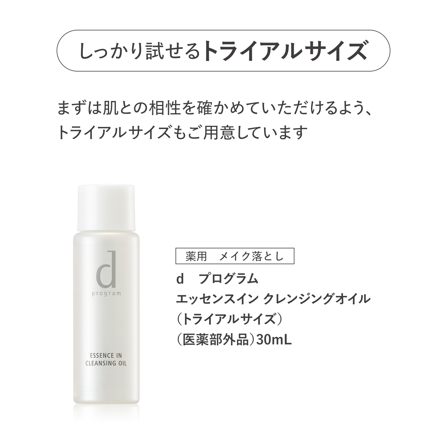 ｄ　プログラム　エッセンスイン　クレンジングオイル（医薬部外品） image number 8