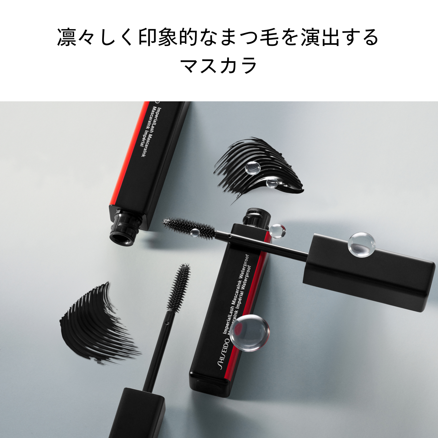 インペリアルラッシュ　マスカラインク　ウォータープルーフ／01　Sumi Black image number 5