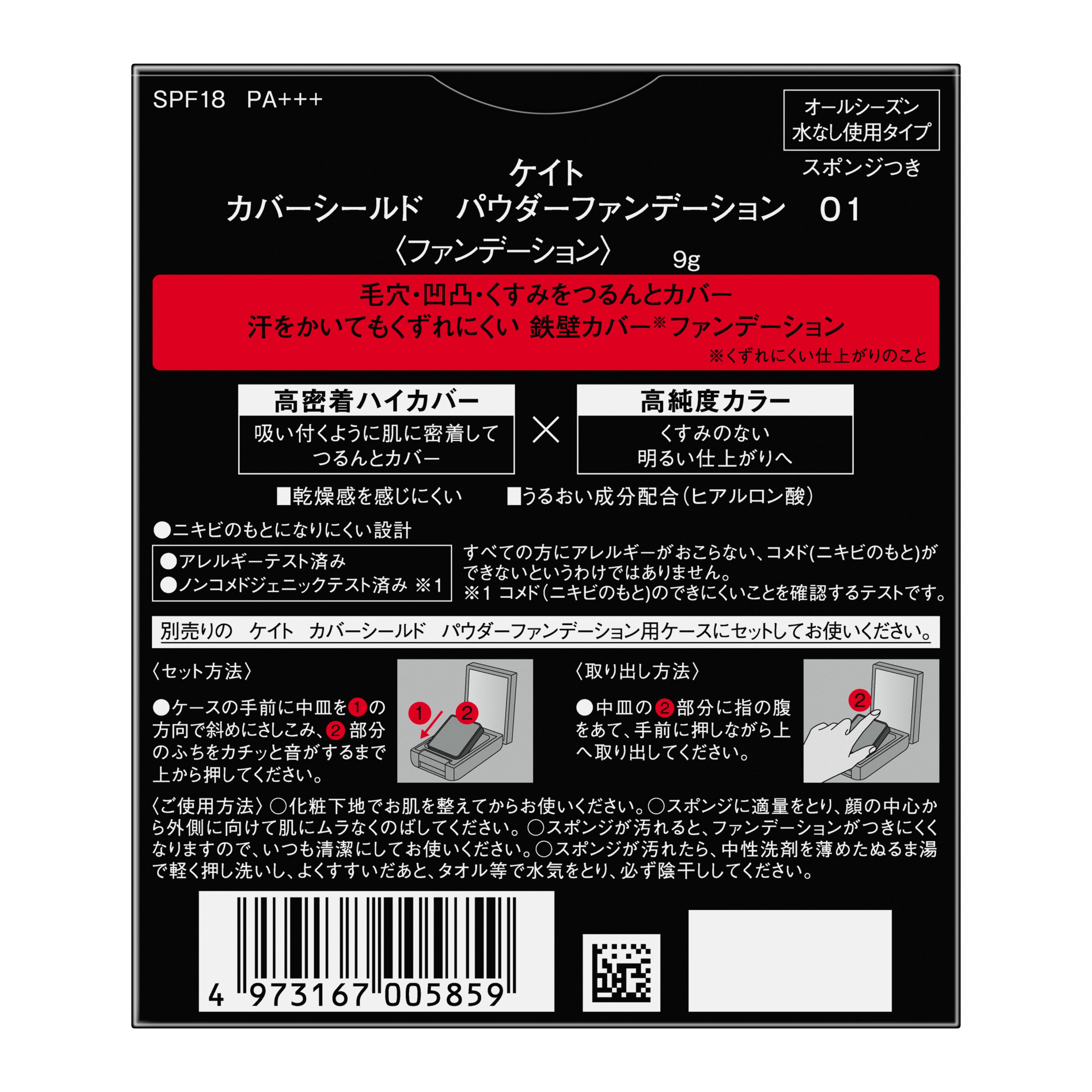 カバーシールドパウダーファンデーション／01 image number 1