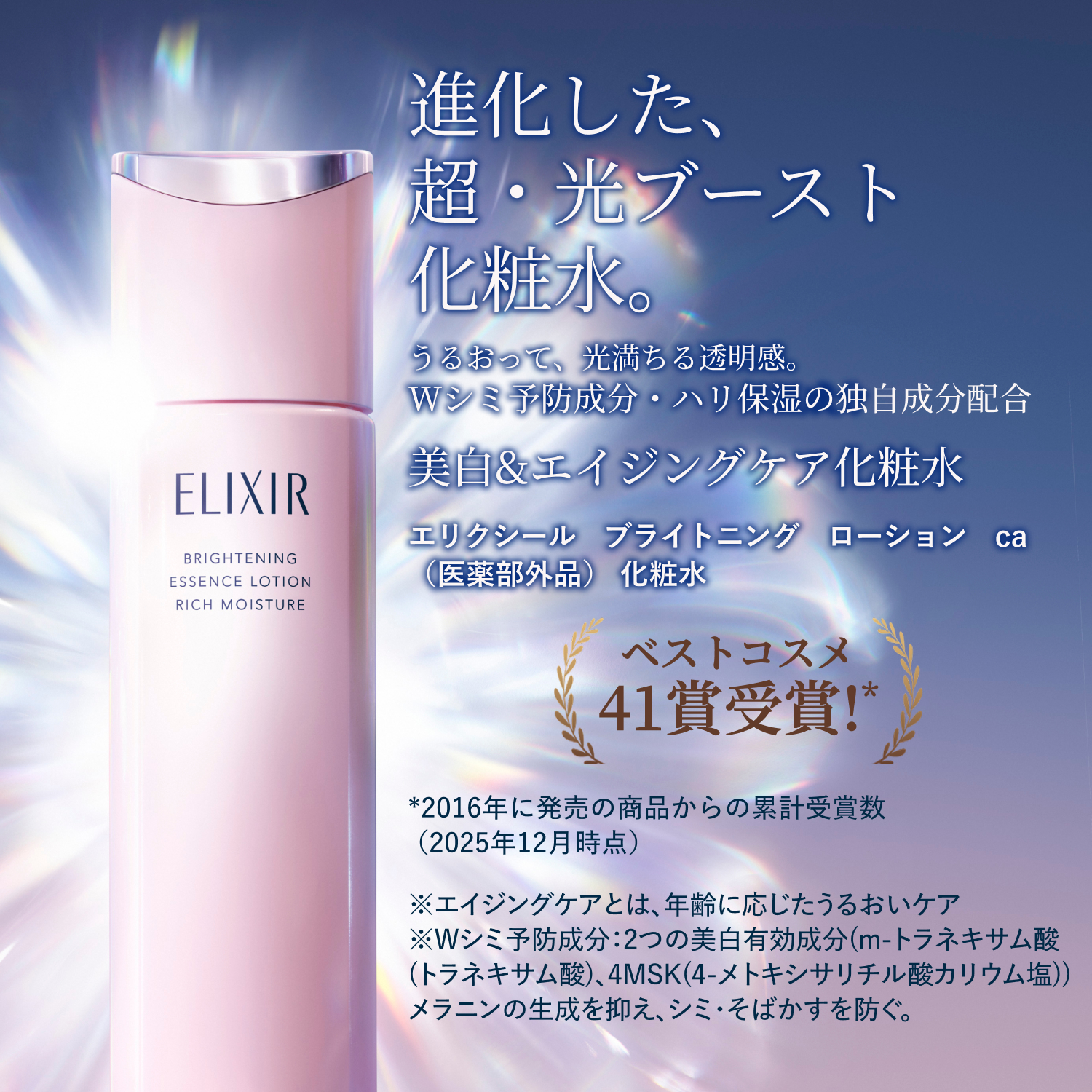 エリクシール ホワイト　ブライトニング　ローション　しっとりタイプ　ｃａ（医薬部外品） image number 3
