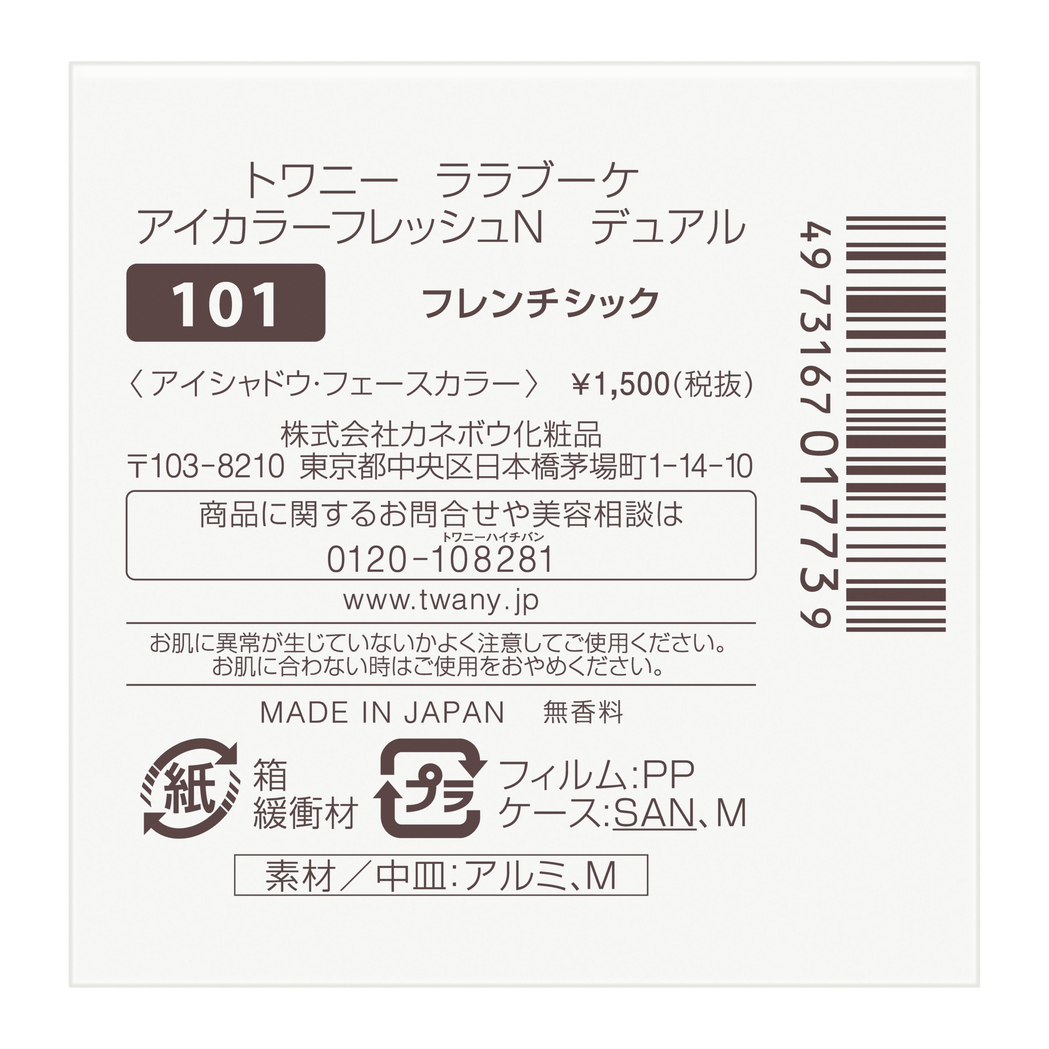 トワニー　ララブーケ　アイカラーフレッシュＮ　デュアル image number 2
