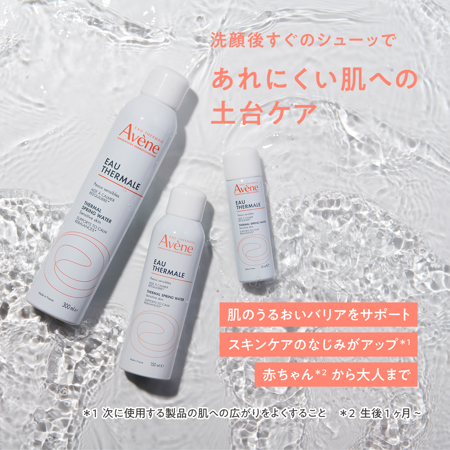 アベンヌ　ウオーター／50g image number 1