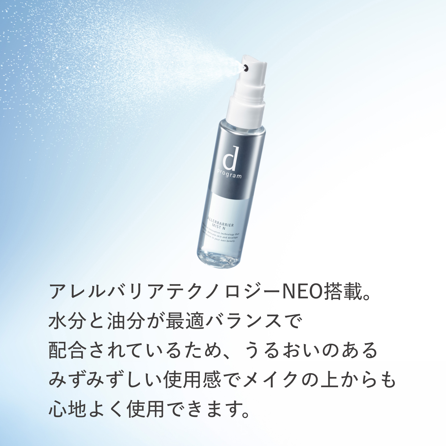 ｄ　プログラム　アレルバリア　ミスト　Ｎ image number 3