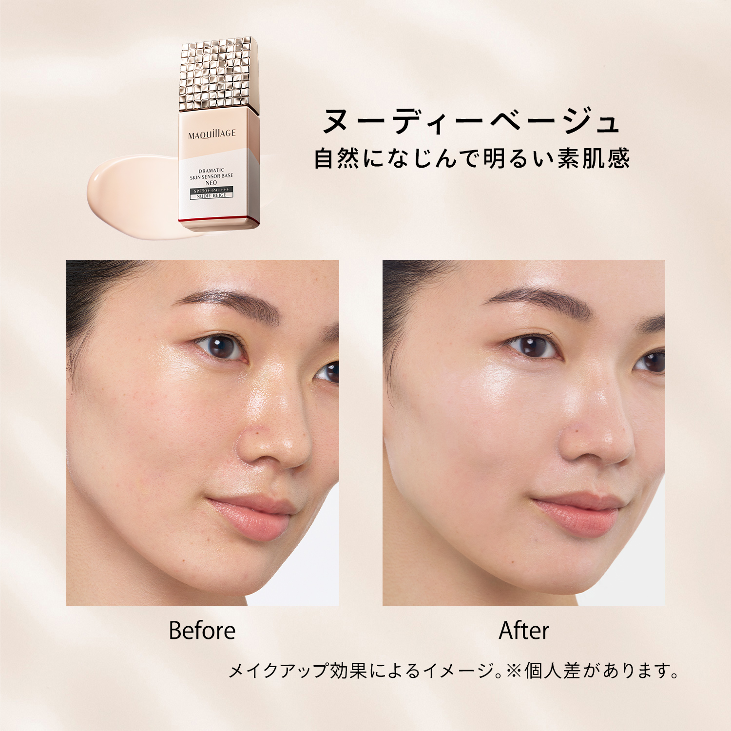 マキアージュ　ドラマティックスキンセンサーベース　ＮＥＯ／ヌーディーベージュ image number 9