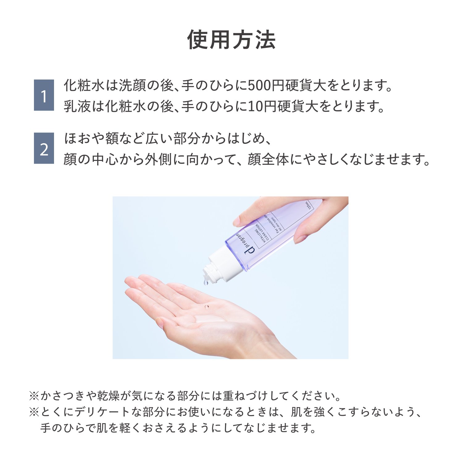 ｄ　プログラム　バイタライジング＆クリア　ローション　ＥＸ（医薬部外品） image number 10