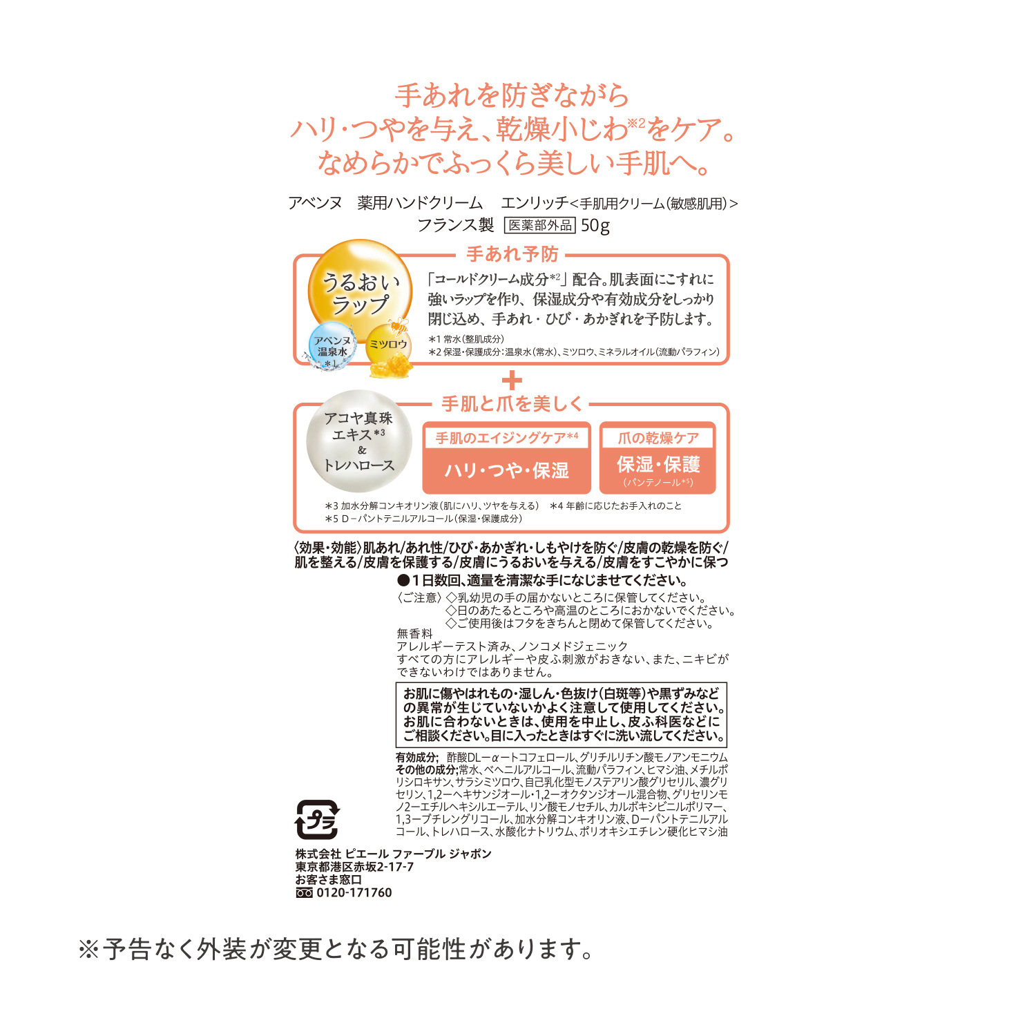 薬用ハンドクリーム　エンリッチ（医薬部外品） image number 4