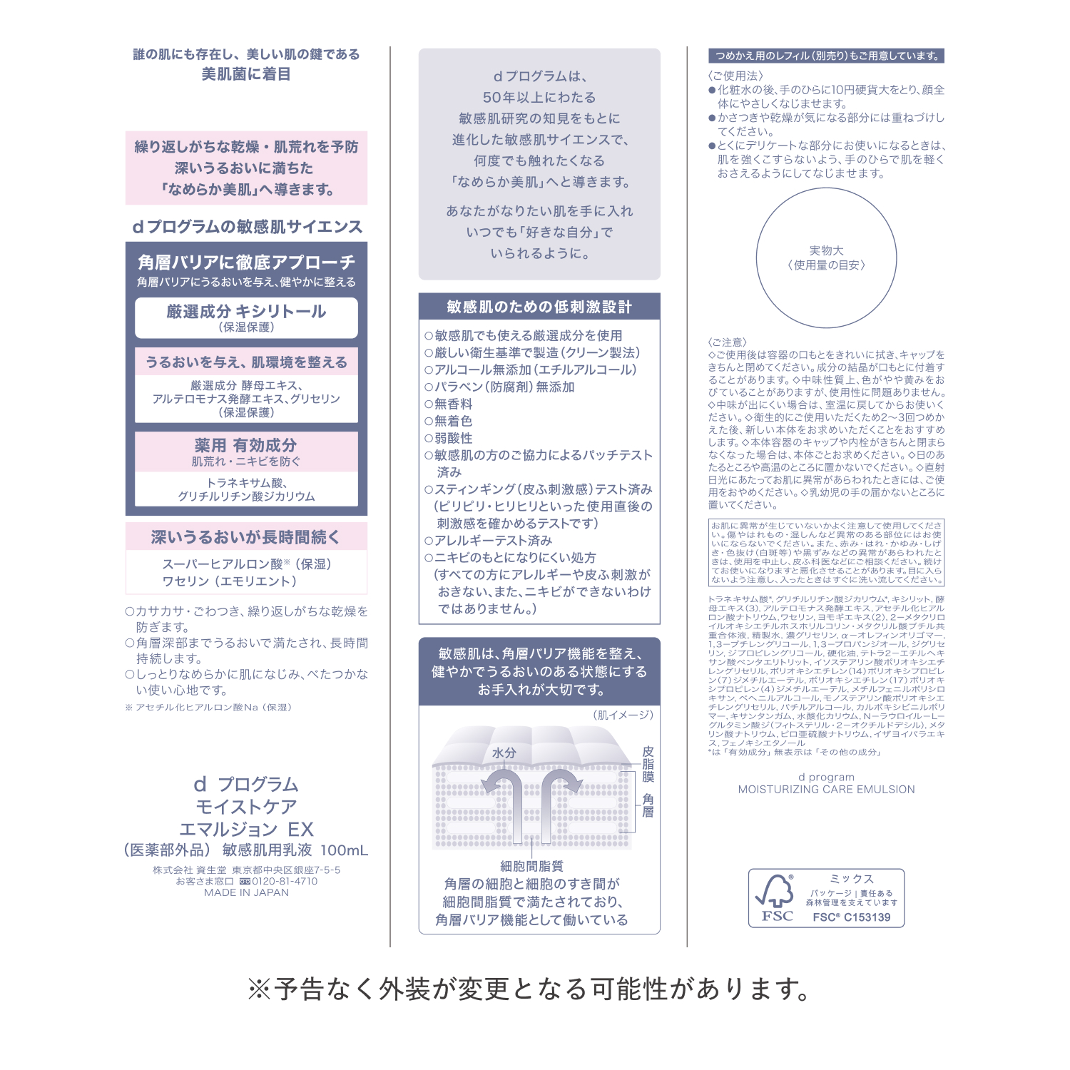 ｄ　プログラム　モイストケア　エマルジョン　ＥＸ（医薬部外品） image number 4