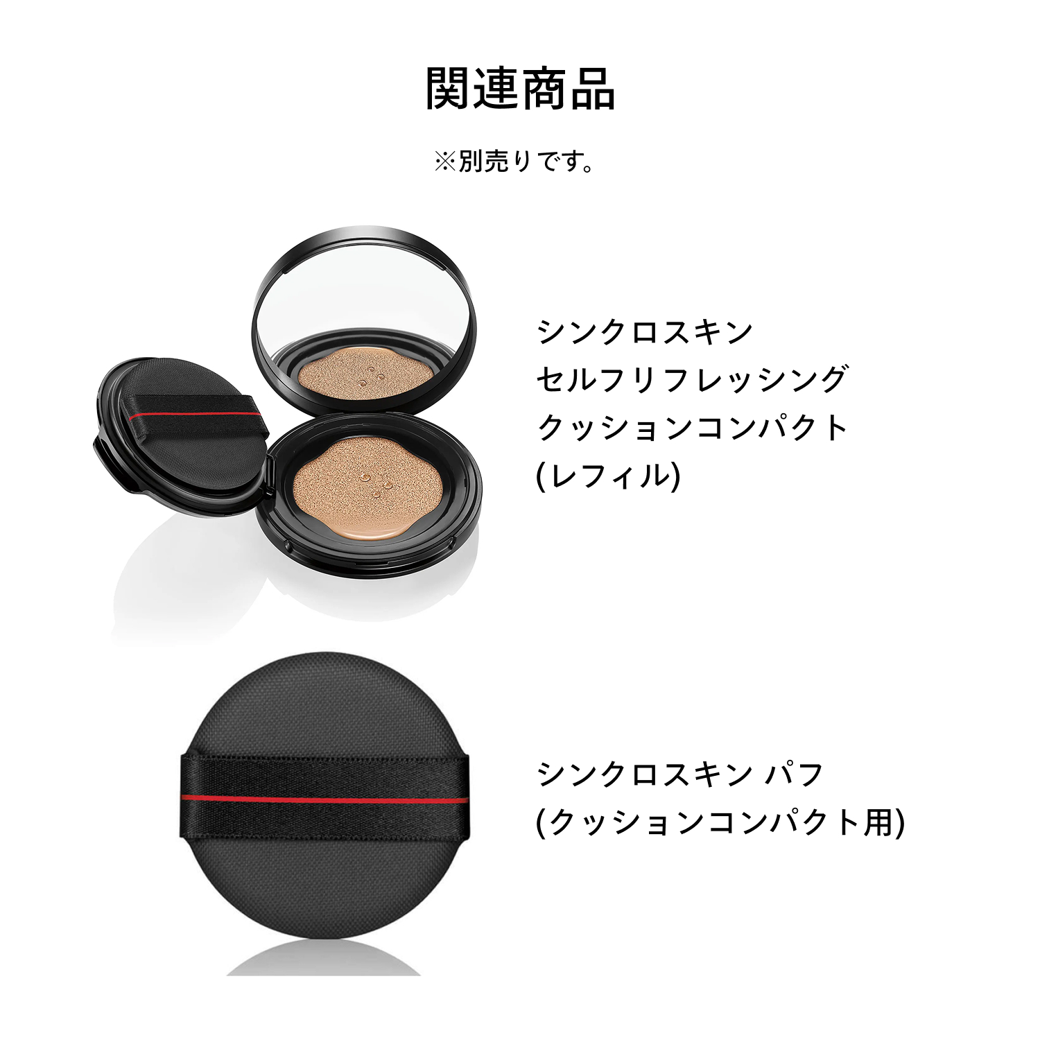 シンクロスキン　セルフリフレッシング　ケース　（クッションコンパクト用） image number 8