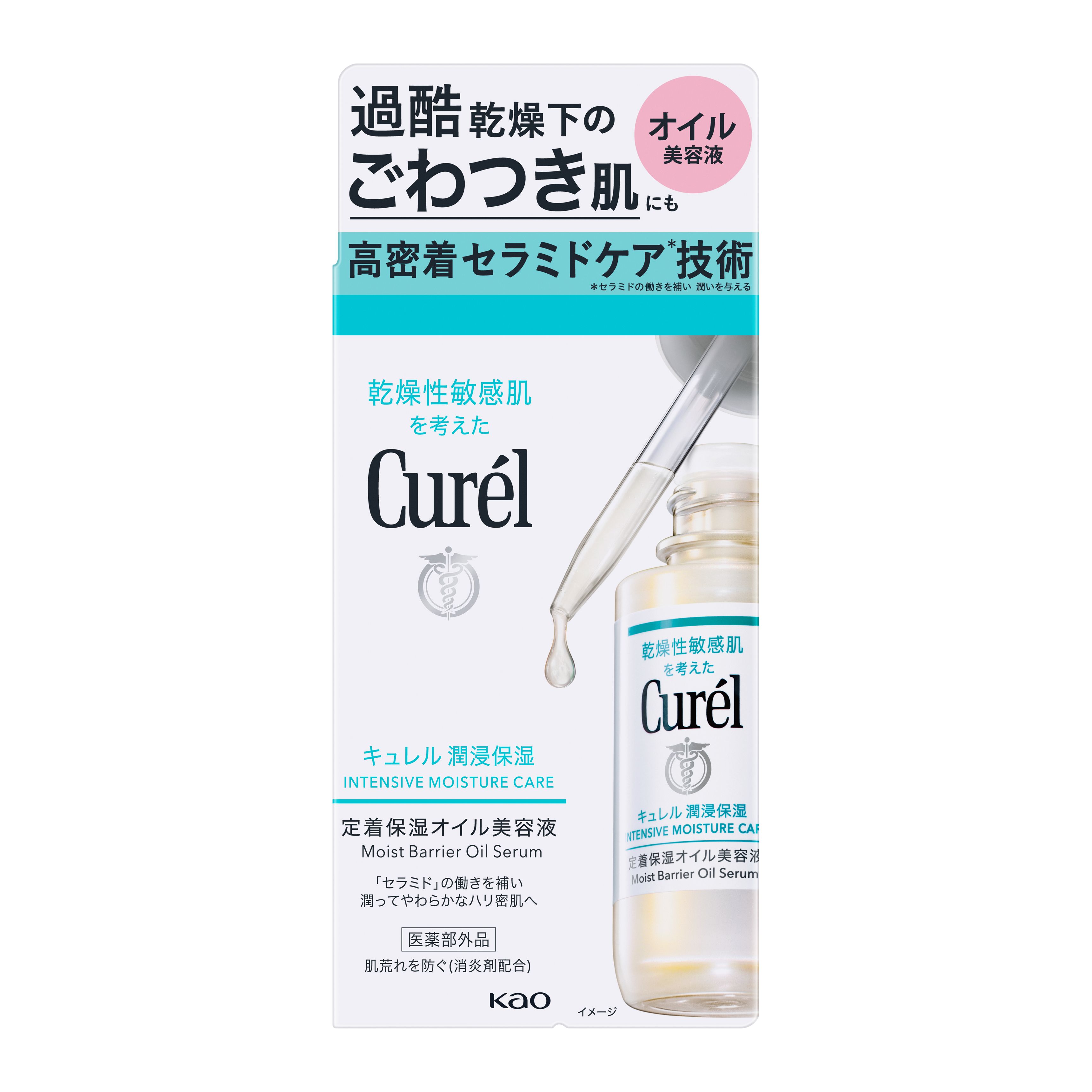 キュレル　潤浸保湿　定着保湿オイル美容液（医薬部外品） image number 1