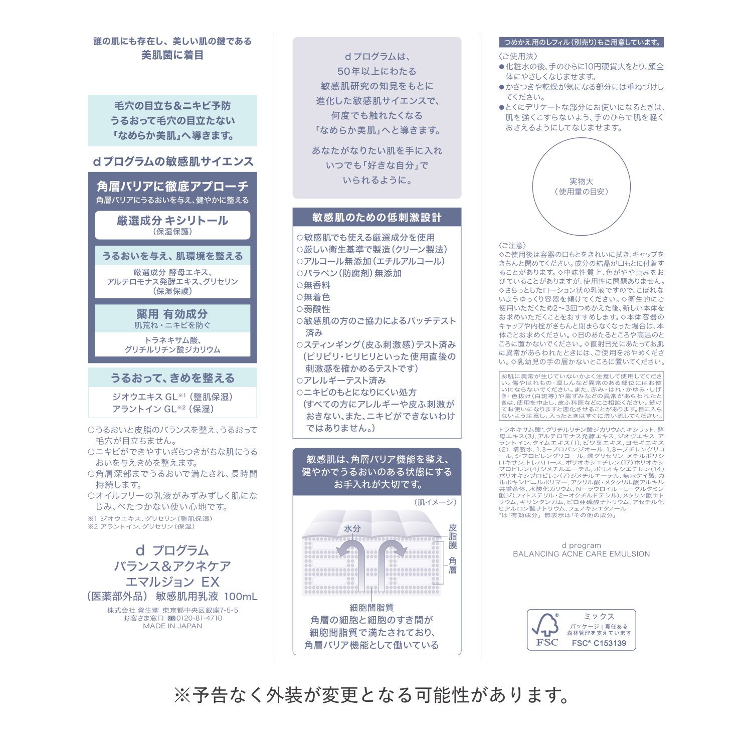 ｄ　プログラム　バランス＆アクネケア　エマルジョン　ＥＸ（医薬部外品） image number 4