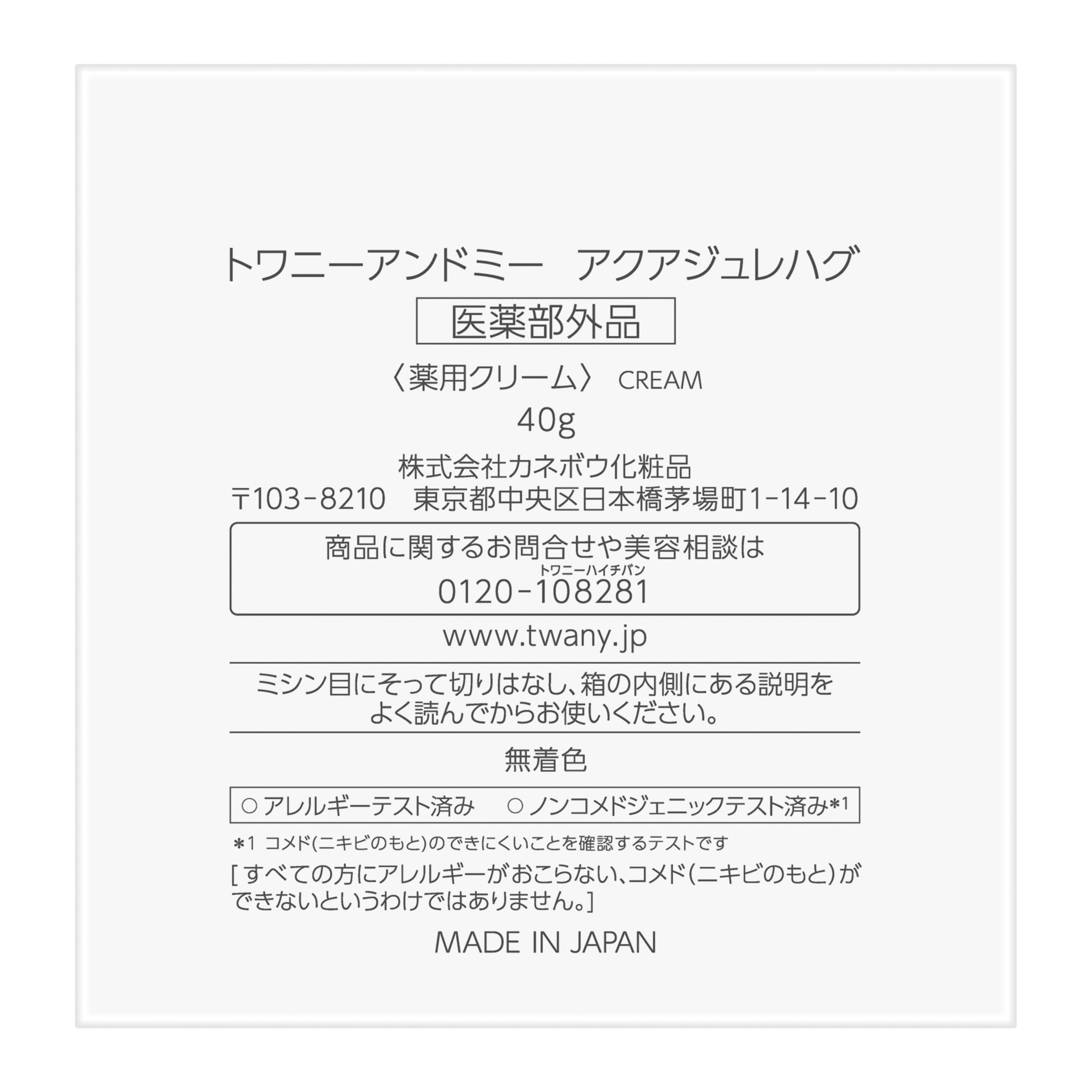 トワニーアンドミー　アクアジュレハグ（医薬部外品） image number 2