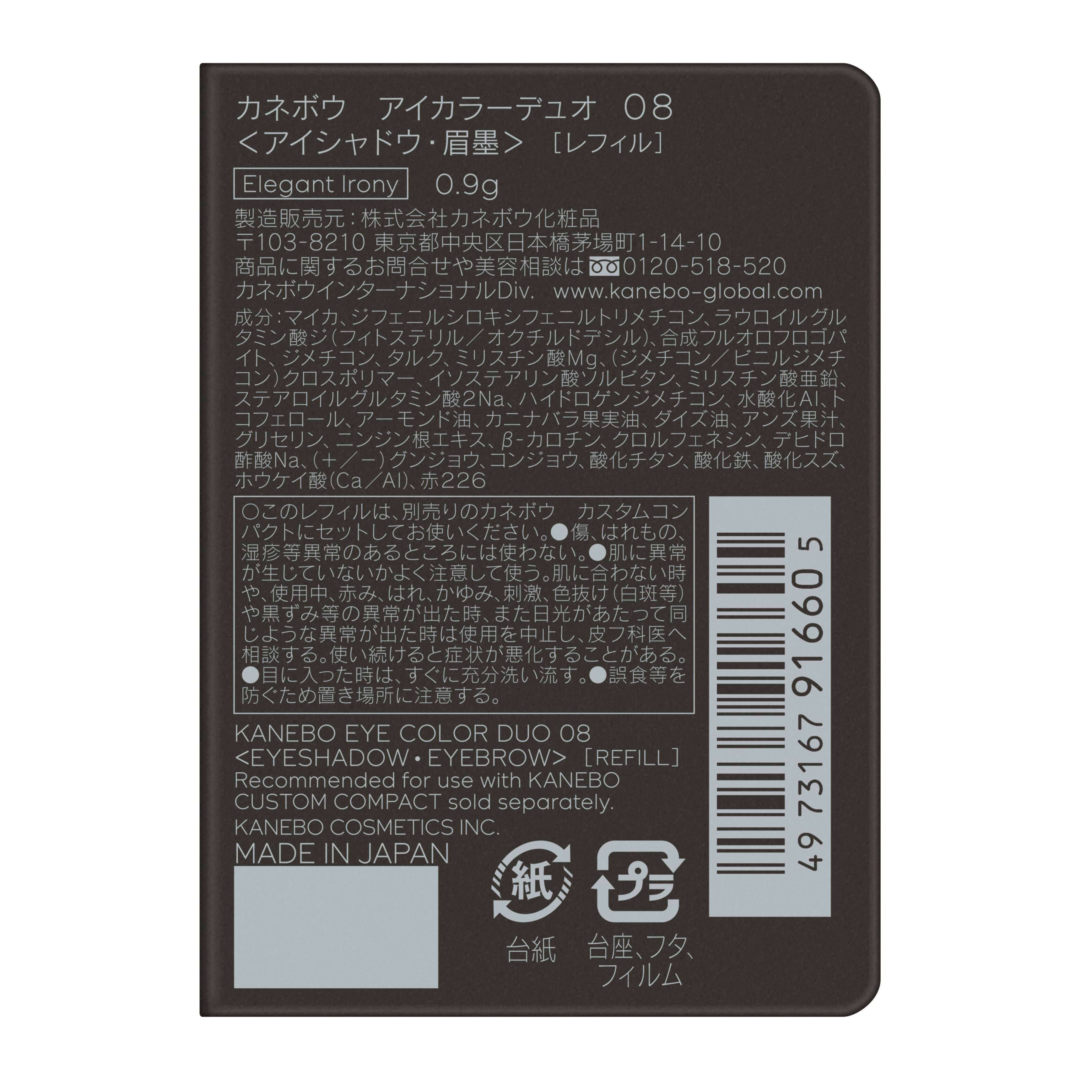 KANEBO　アイカラーデュオ　０８　Elegant Irony image number 2