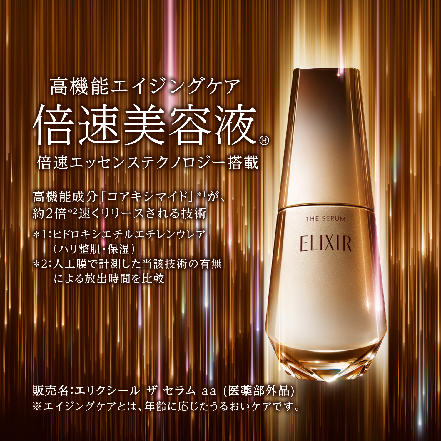 エリクシール シュペリエル　ザ　セラム　ａａ（医薬部外品） image number 3