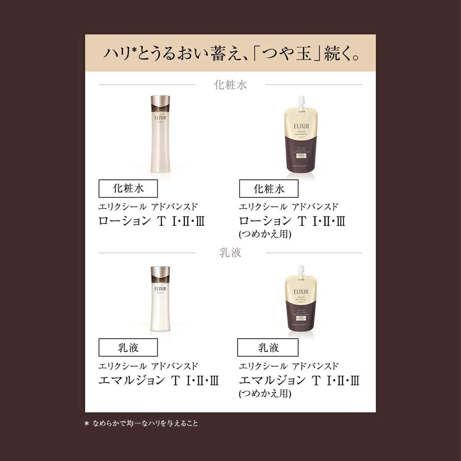 エリクシール アドバンスド　エマルジョン　Ｔ　Ⅱ image number 4