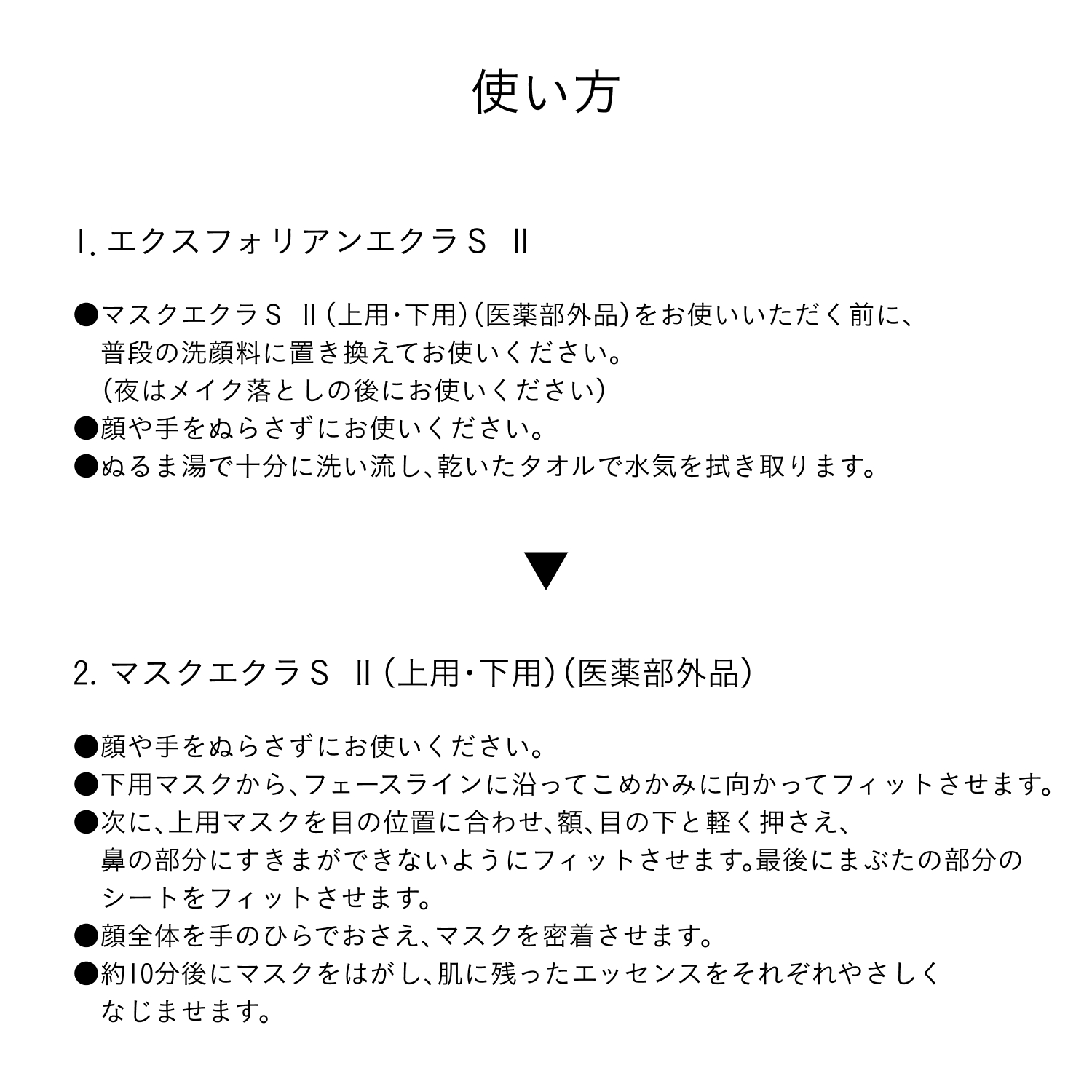 ソワンマスクエクラＳ Ⅱ image number 9