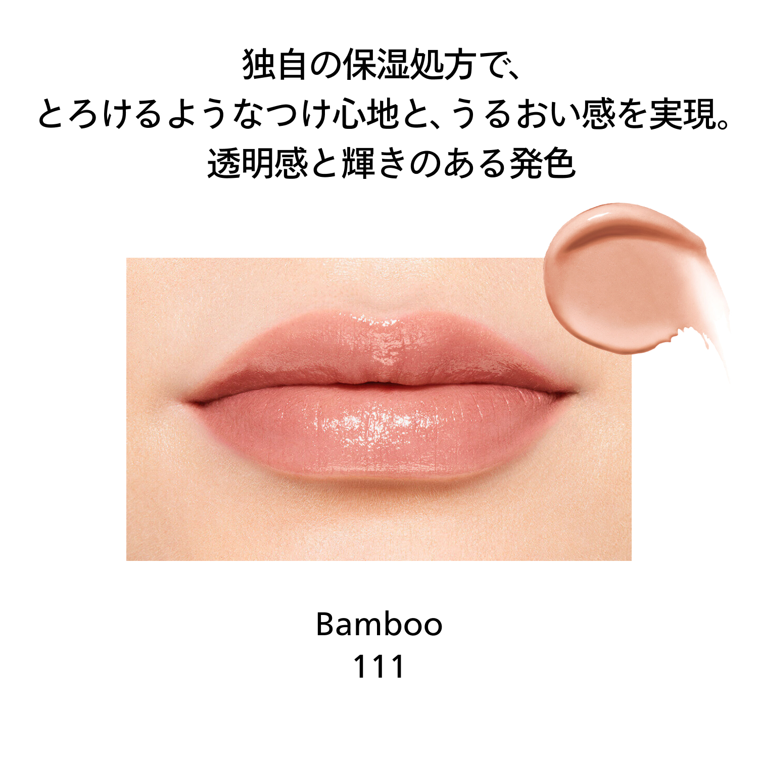 カラージェル　リップバーム／111　BAMBOO image number 5