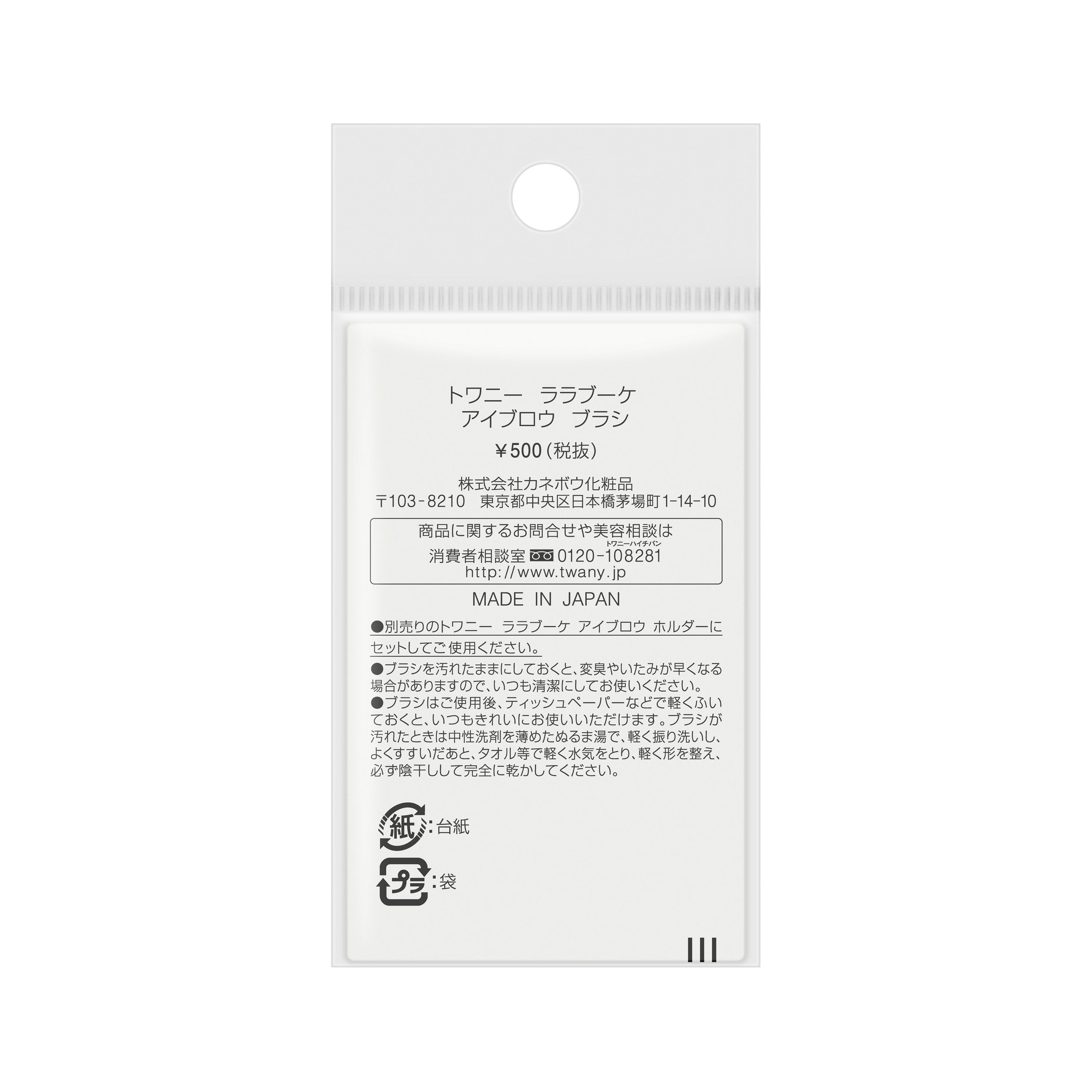 トワニー　ララブーケ　アイブロウ　ブラシ image number 2