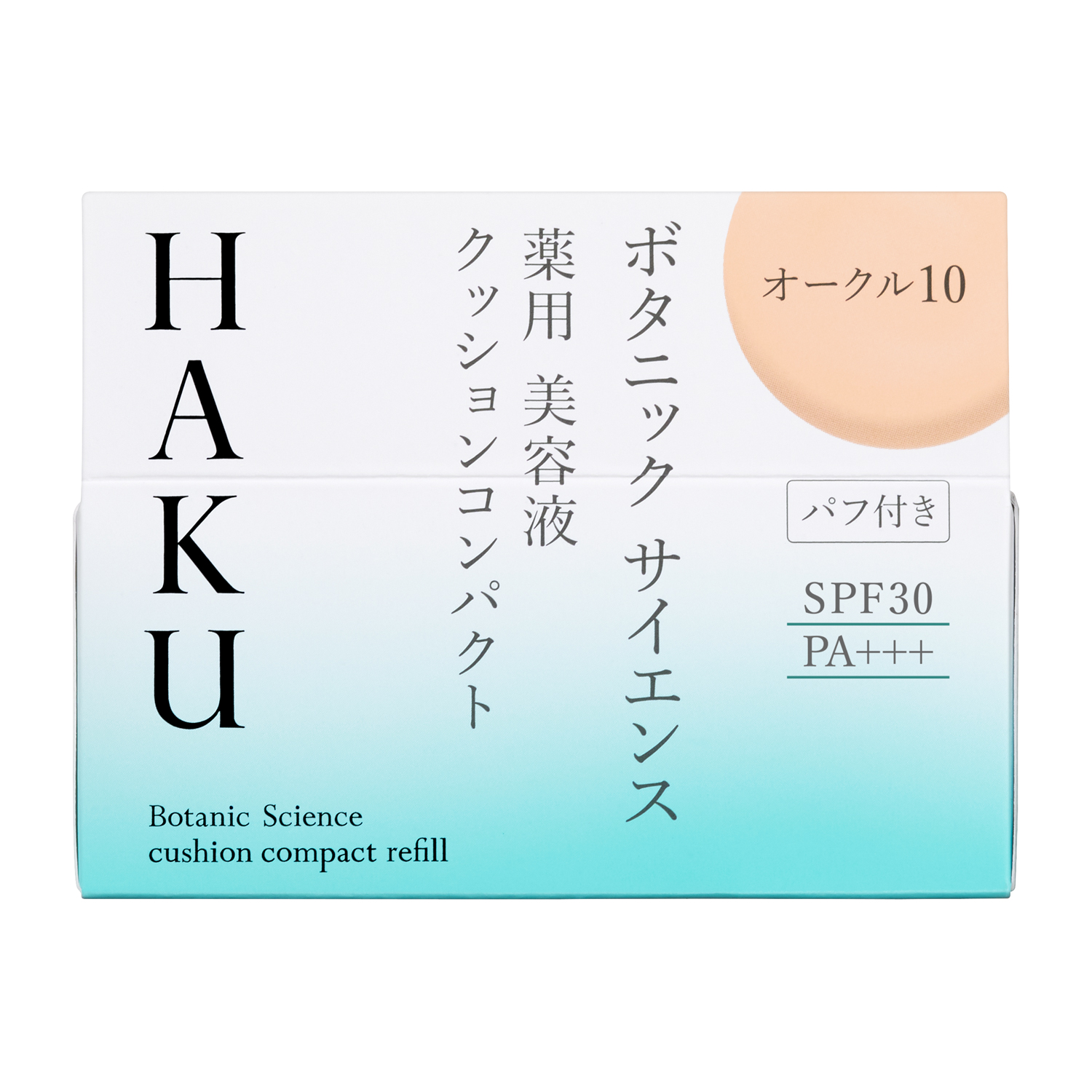 ＨＡＫＵ　ボタニック　サイエンス　薬用　美容液クッションコンパクト　オークル10　（レフィル） image number 0