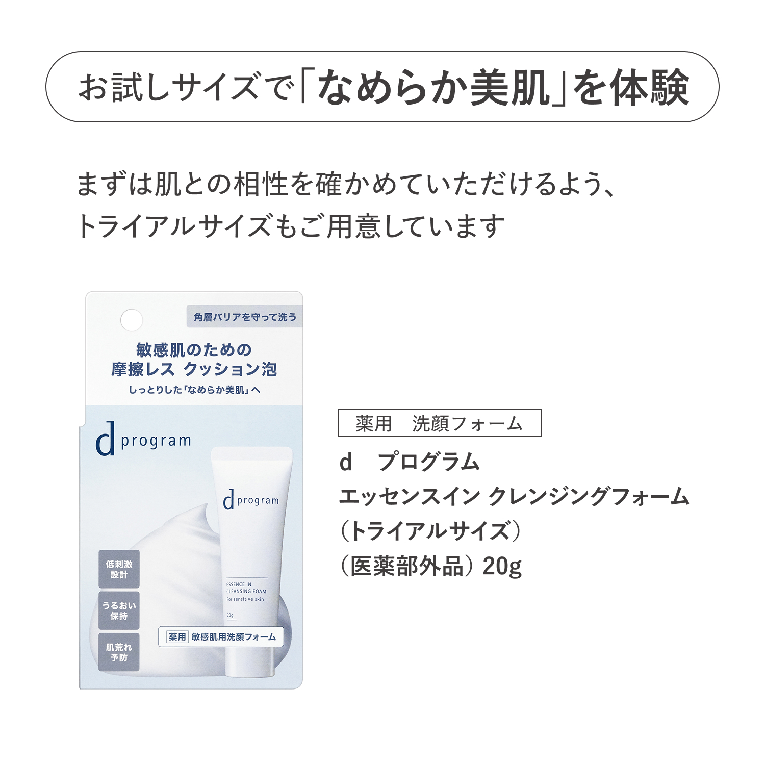ｄ　プログラム　エッセンスイン　クレンジングフォーム（医薬部外品） image number 10