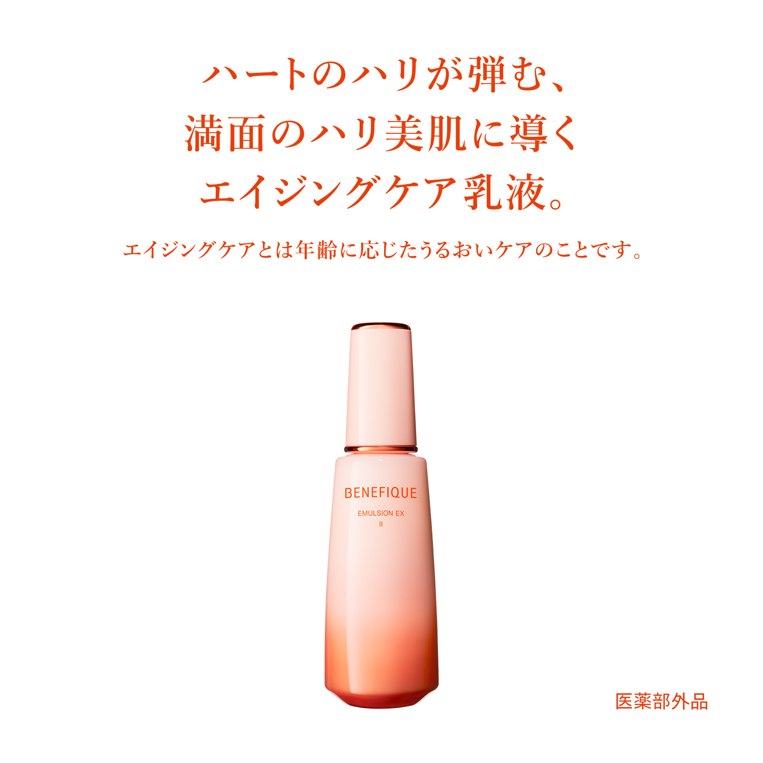 エマルジョンＥＸ　Ⅰ／するりとうるおい、さらりとなじんでハリ感（医薬部外品） image number 3