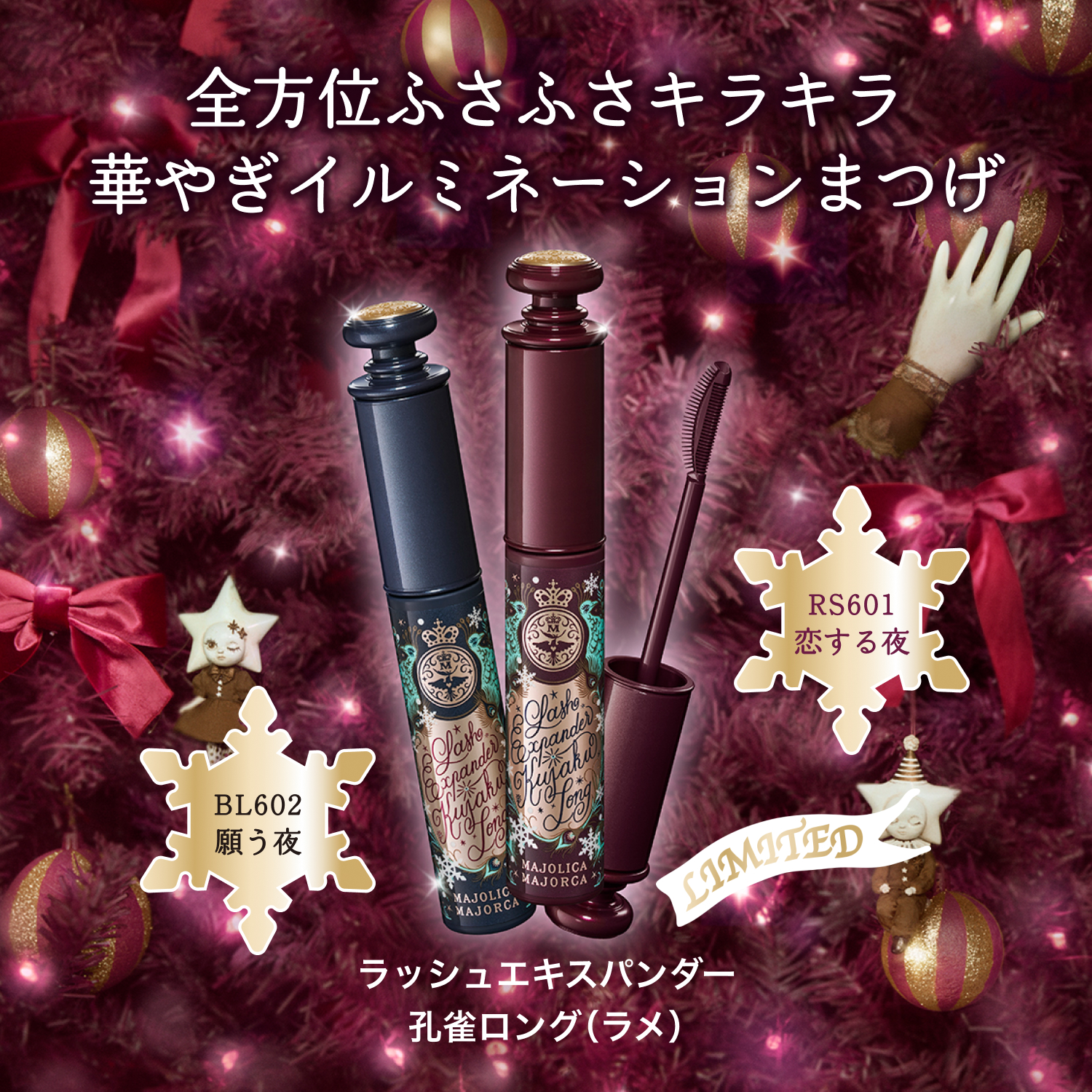 ラッシュエキスパンダー　孔雀ロング　（ラメ）／　RS601　スノーナイトローズ　恋する夜 image number 5