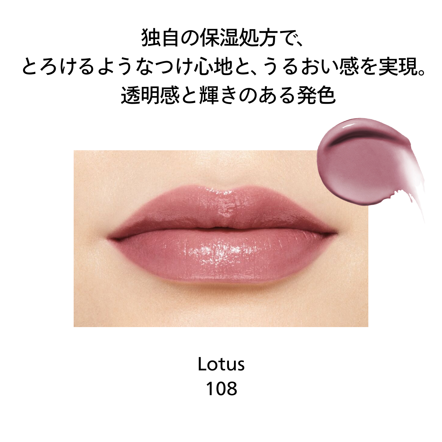 カラージェル　リップバーム／108　Lotus image number 5