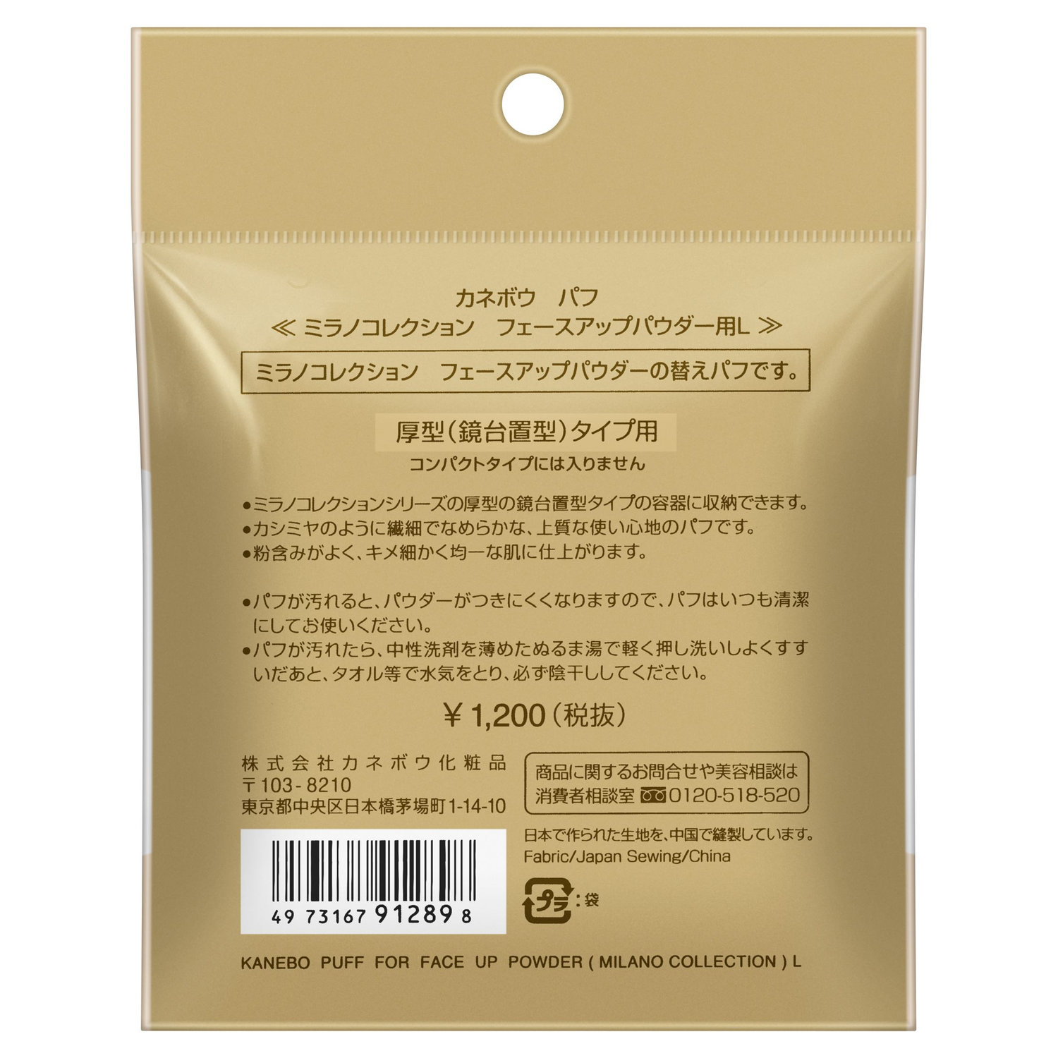 カネボウ　パフ≪ミラノコレクション　フェースアップパウダー用Ｌ≫ image number 2