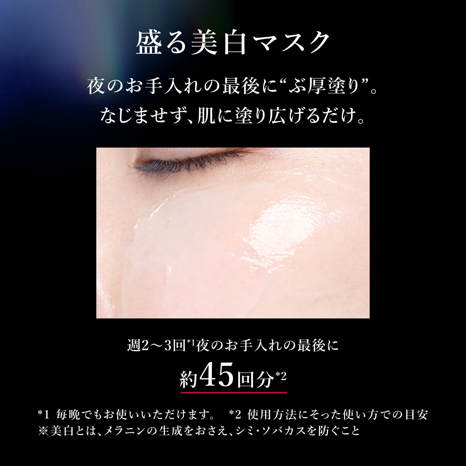 薬用　美白ナイトクリームマスク（医薬部外品） image number 5