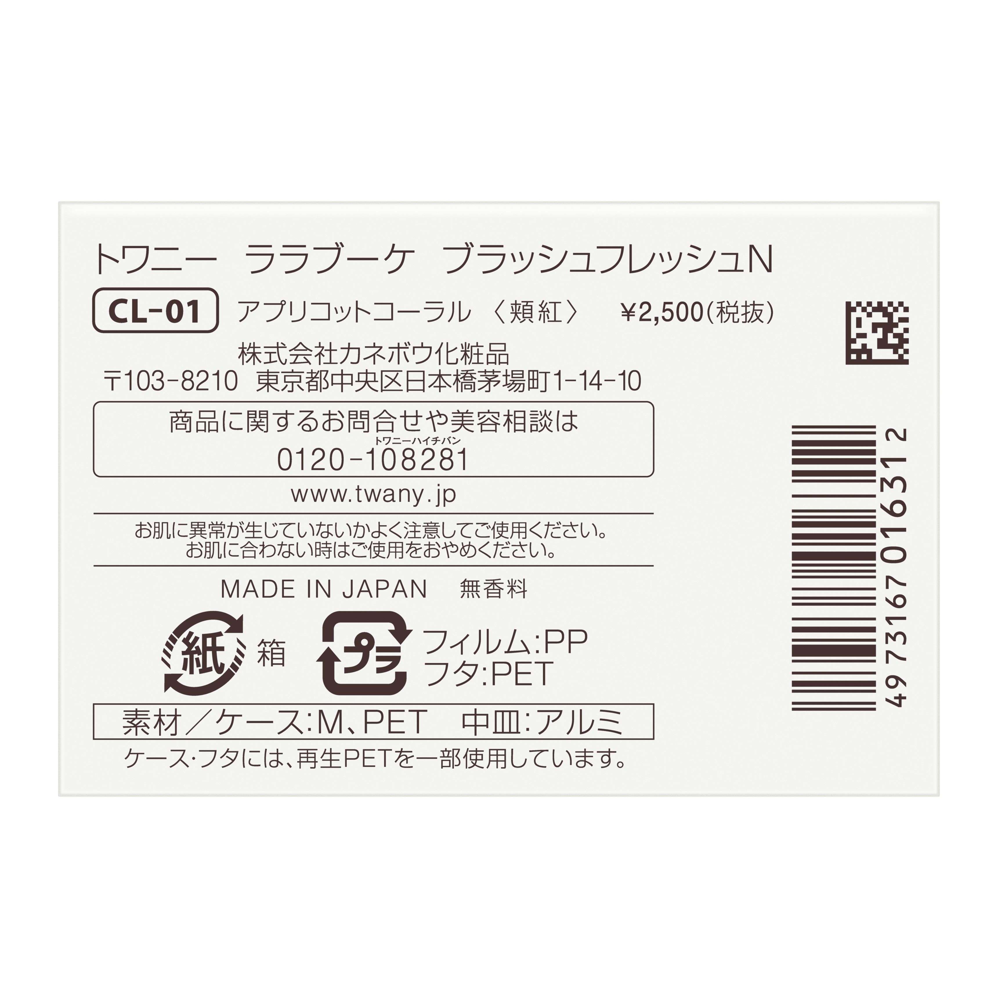 トワニー　ララブーケ　ブラッシュフレッシュＮ／CL-01　ヘルシーで温かみのあるアプリコットコーラル image number 2
